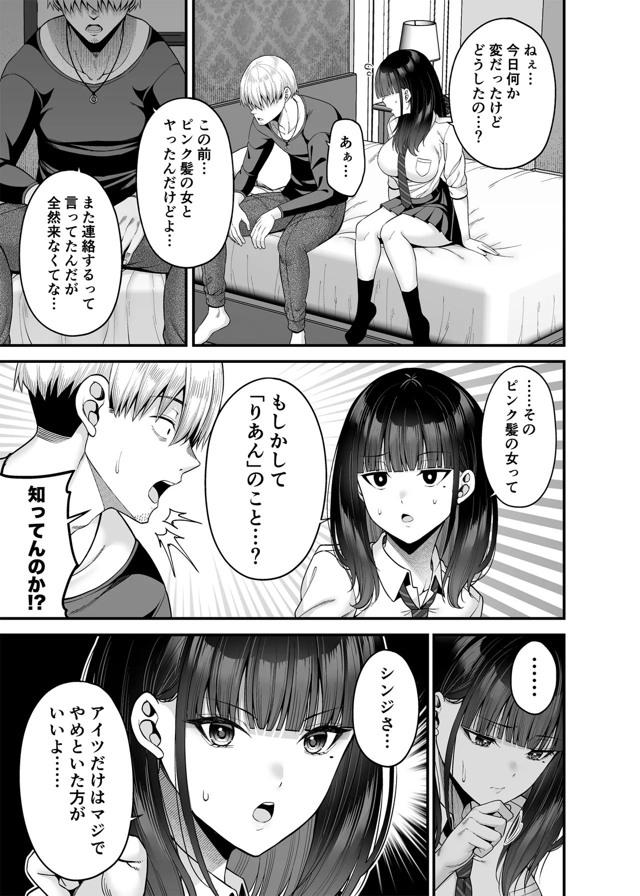 逆転円交3〜俺が買われる世界〜 16ページ