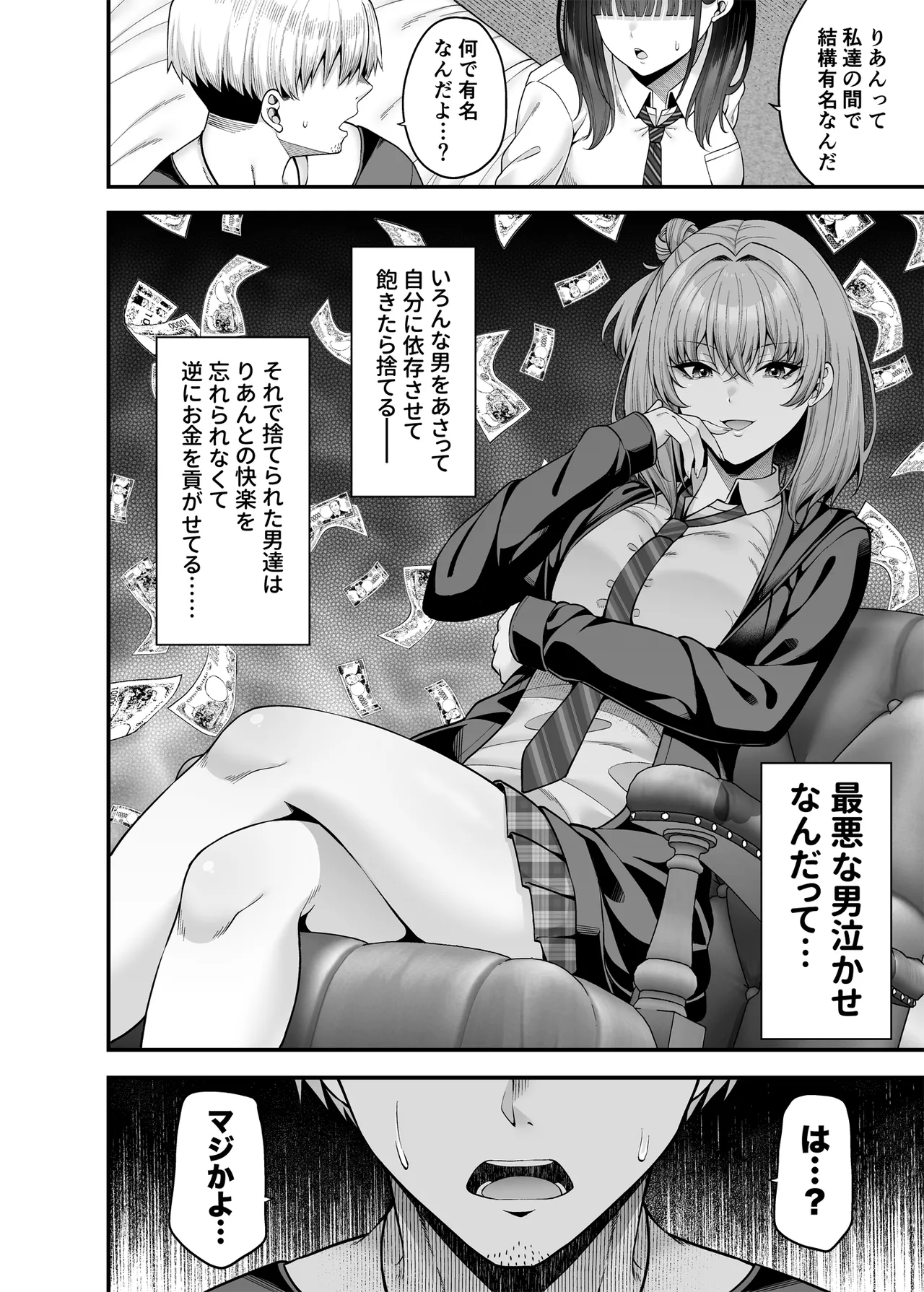 逆転円交3〜俺が買われる世界〜 17ページ