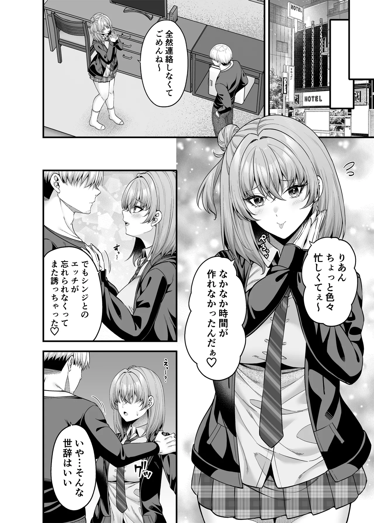 逆転円交3〜俺が買われる世界〜 19ページ
