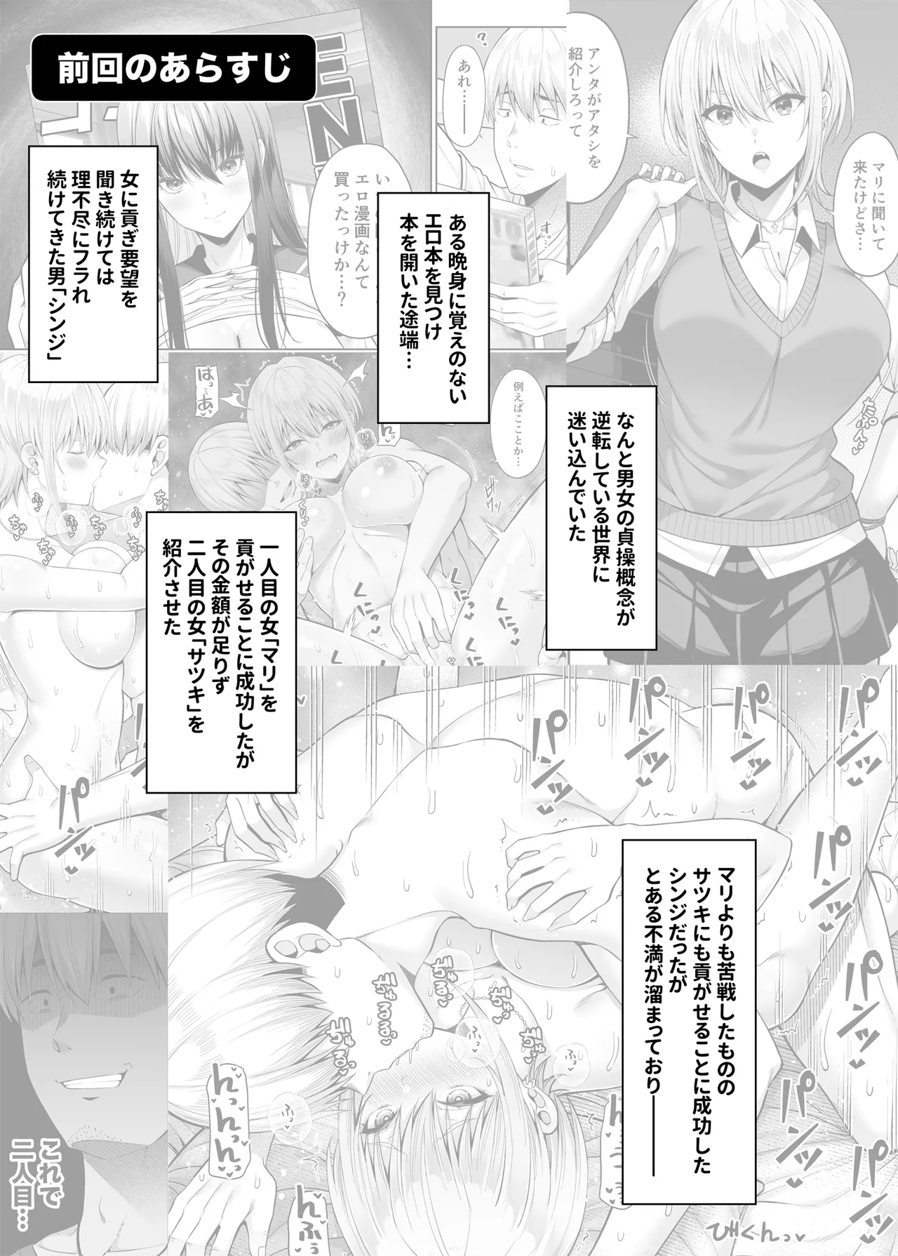 逆転円交3〜俺が買われる世界〜 2ページ