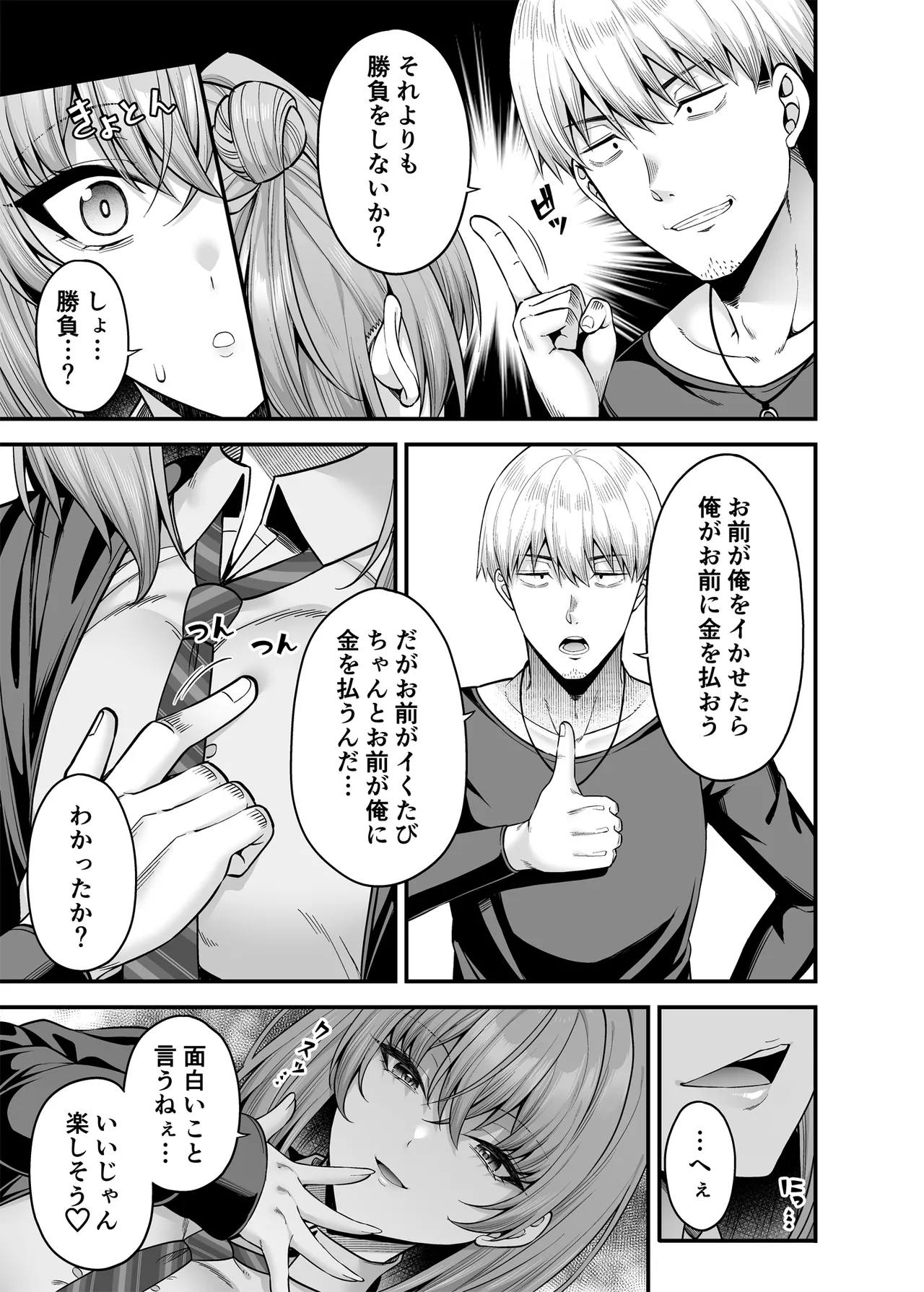 逆転円交3〜俺が買われる世界〜 20ページ