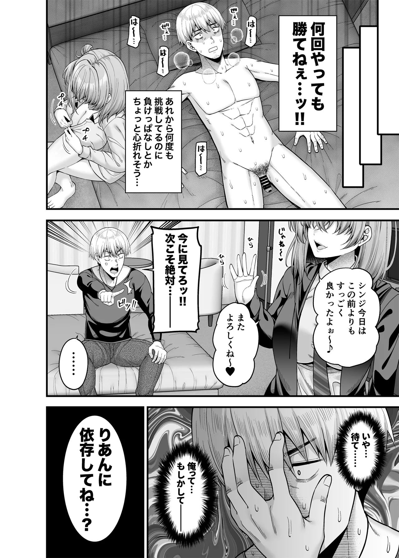逆転円交3〜俺が買われる世界〜 31ページ