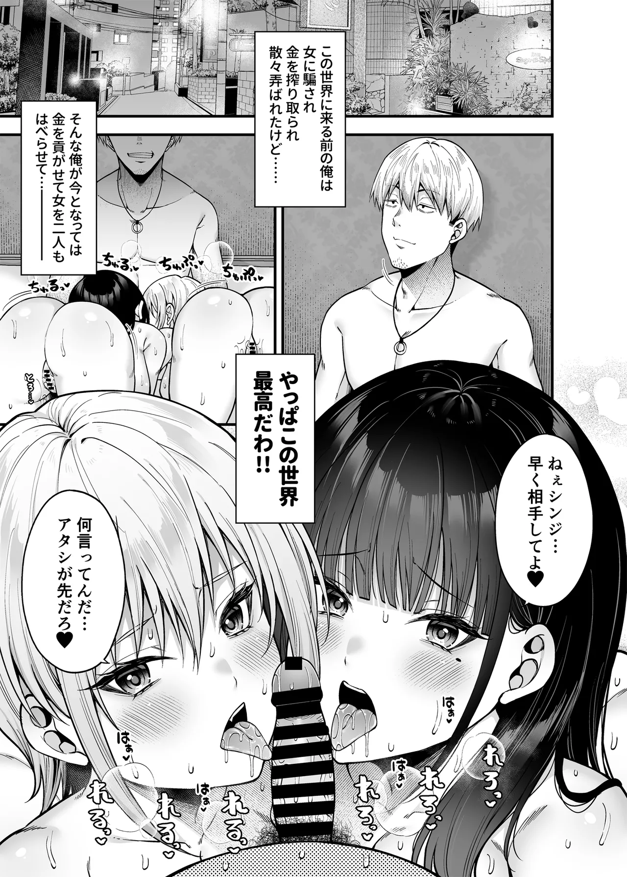 逆転円交3〜俺が買われる世界〜 4ページ