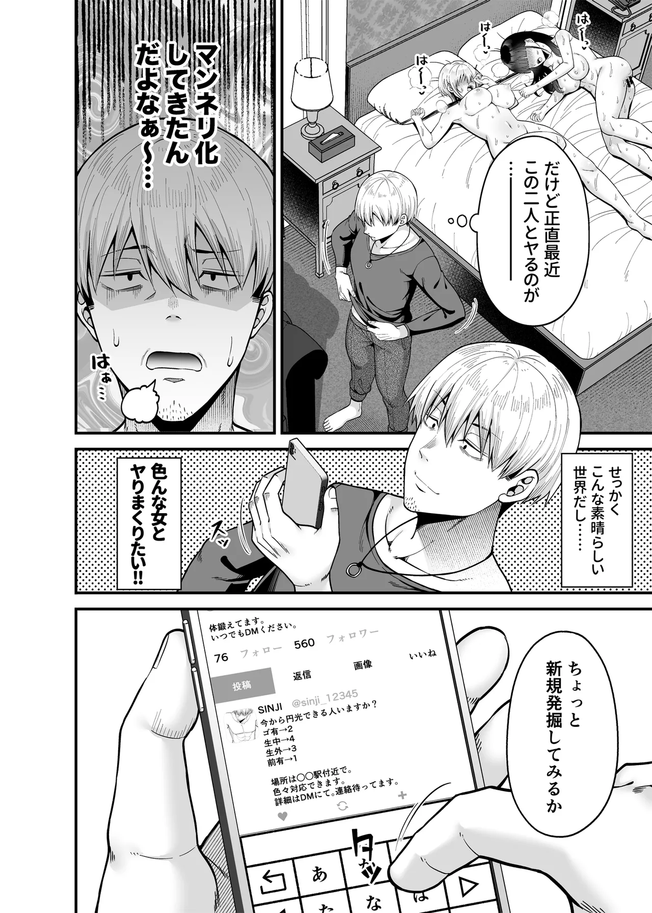 逆転円交3〜俺が買われる世界〜 5ページ