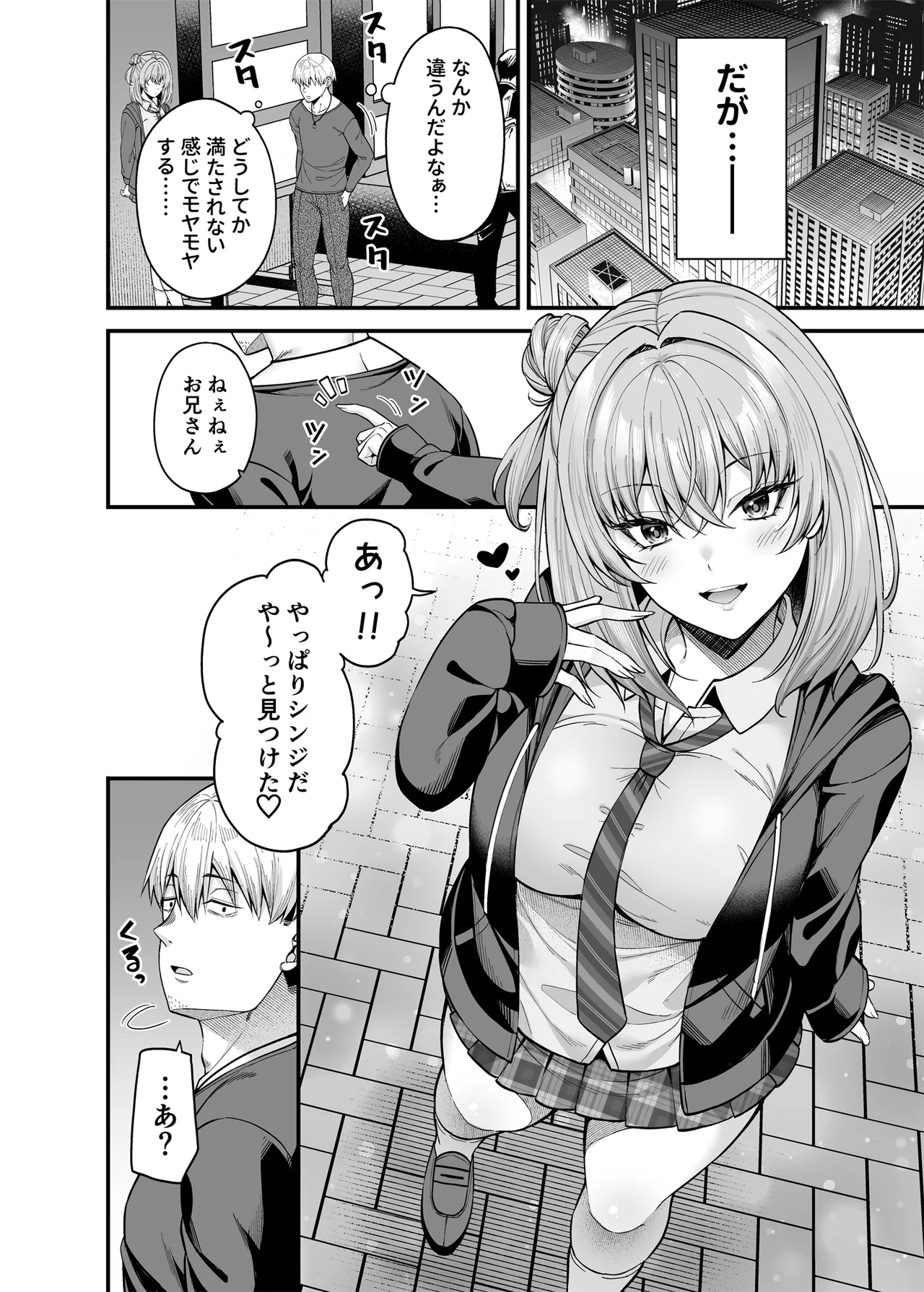 逆転円交3〜俺が買われる世界〜 7ページ