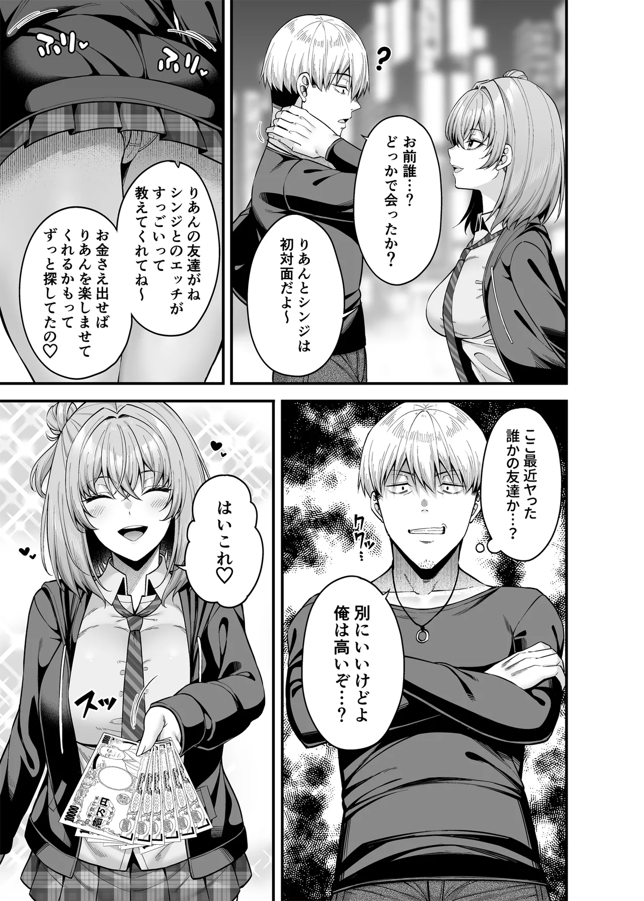 逆転円交3〜俺が買われる世界〜 8ページ