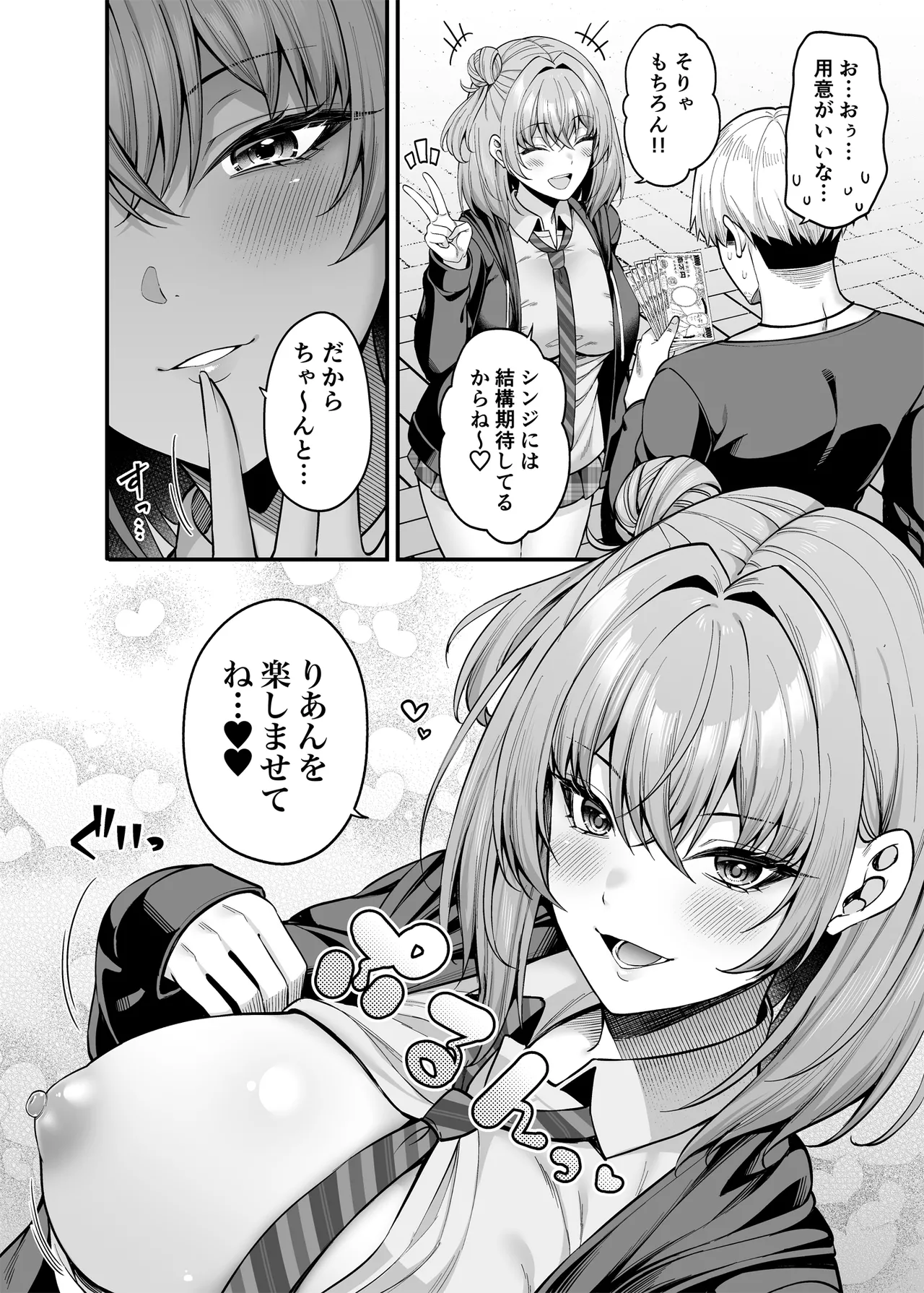 逆転円交3〜俺が買われる世界〜 9ページ