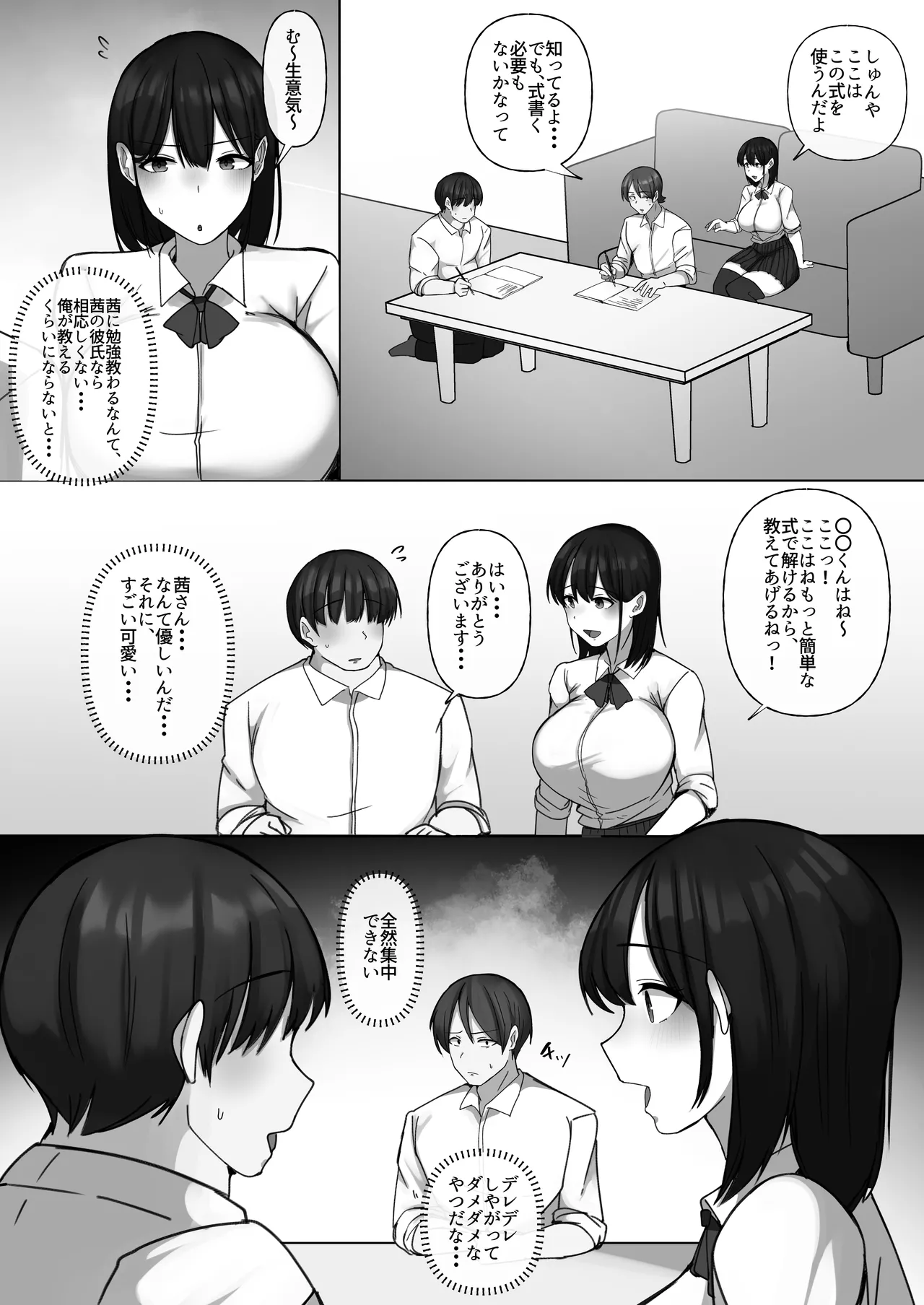 世話焼き幼馴染が不登校陰キャに2日間で寝取られる 7ページ