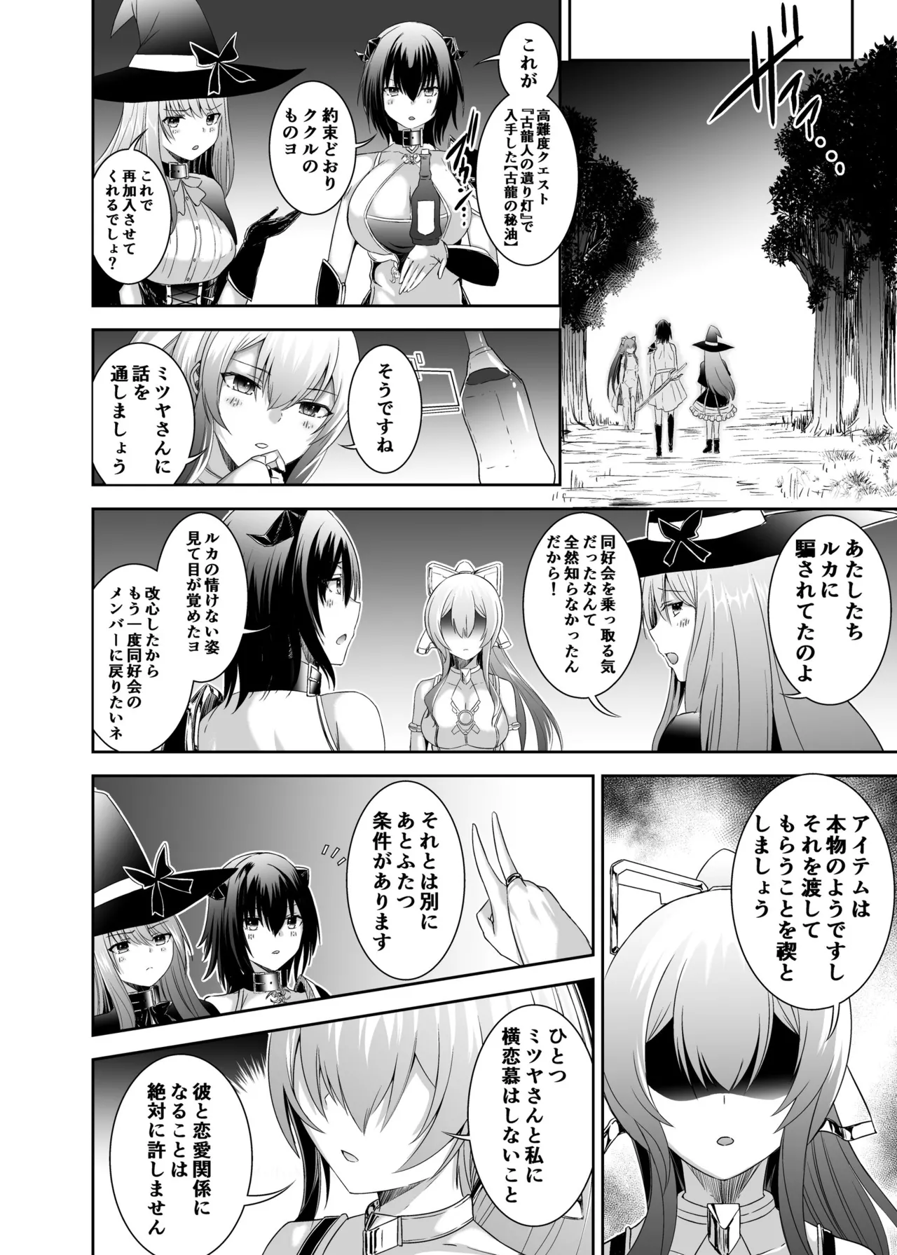 追放テイマーのNTR復讐譚3 15ページ