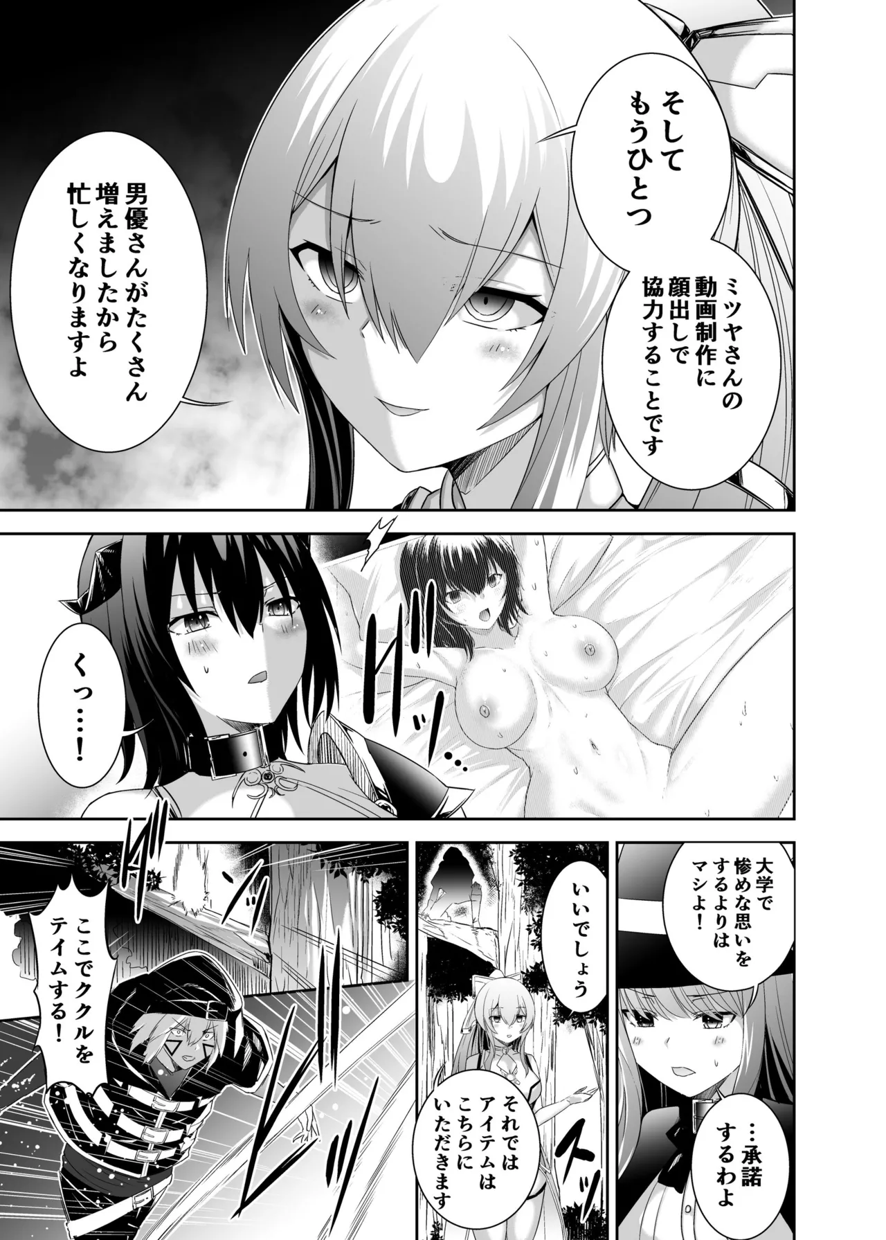 追放テイマーのNTR復讐譚3 16ページ