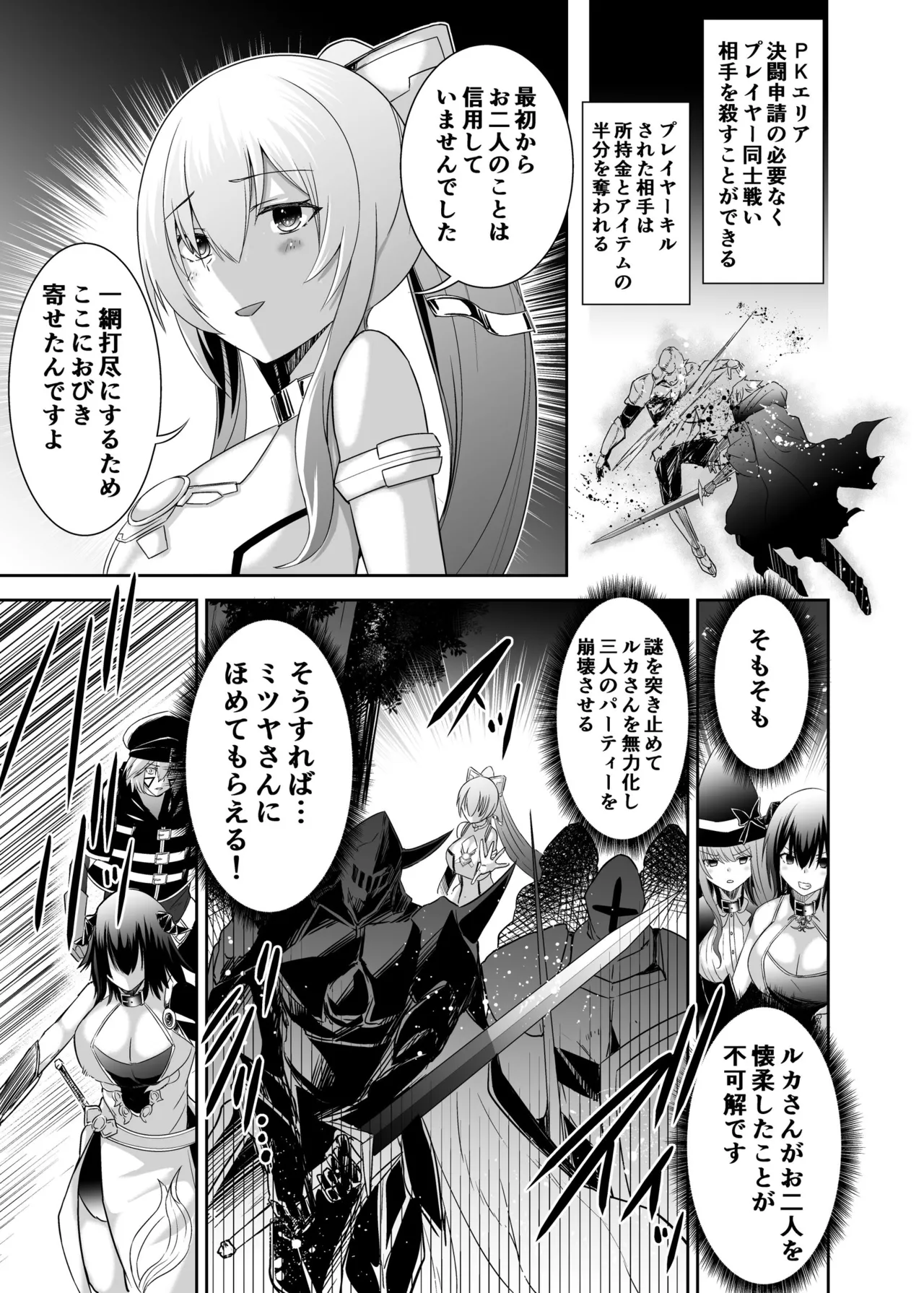 追放テイマーのNTR復讐譚3 18ページ