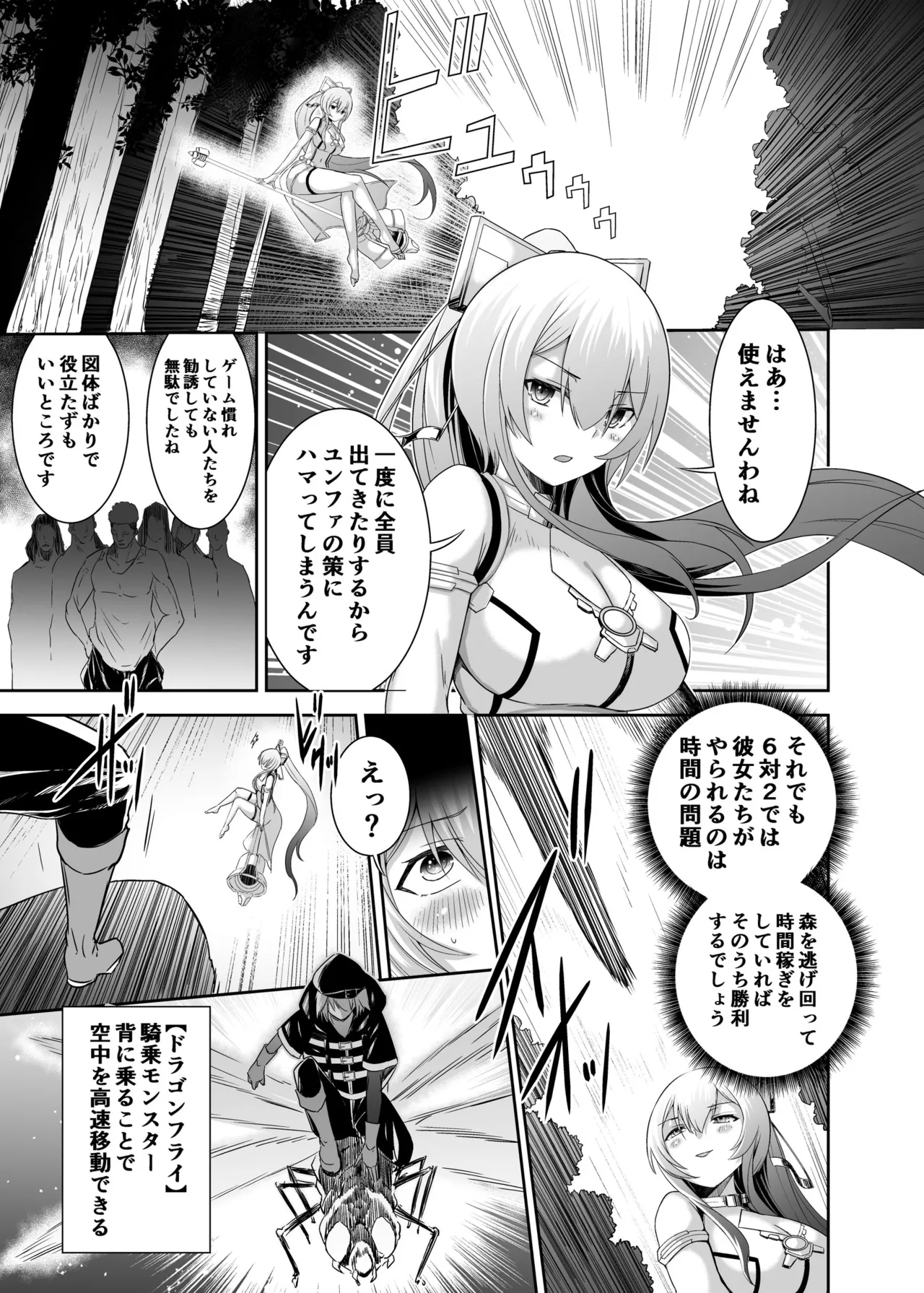 追放テイマーのNTR復讐譚3 22ページ