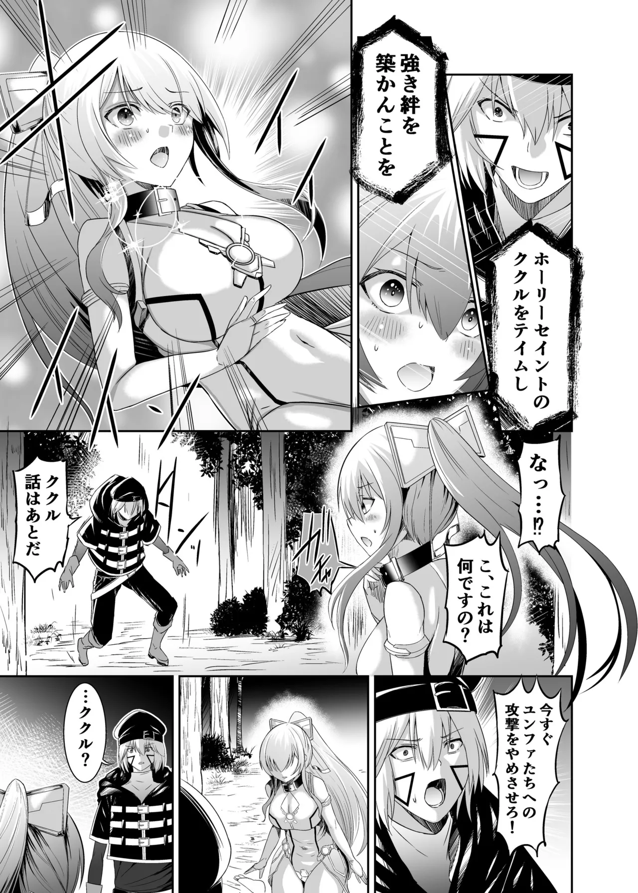追放テイマーのNTR復讐譚3 24ページ