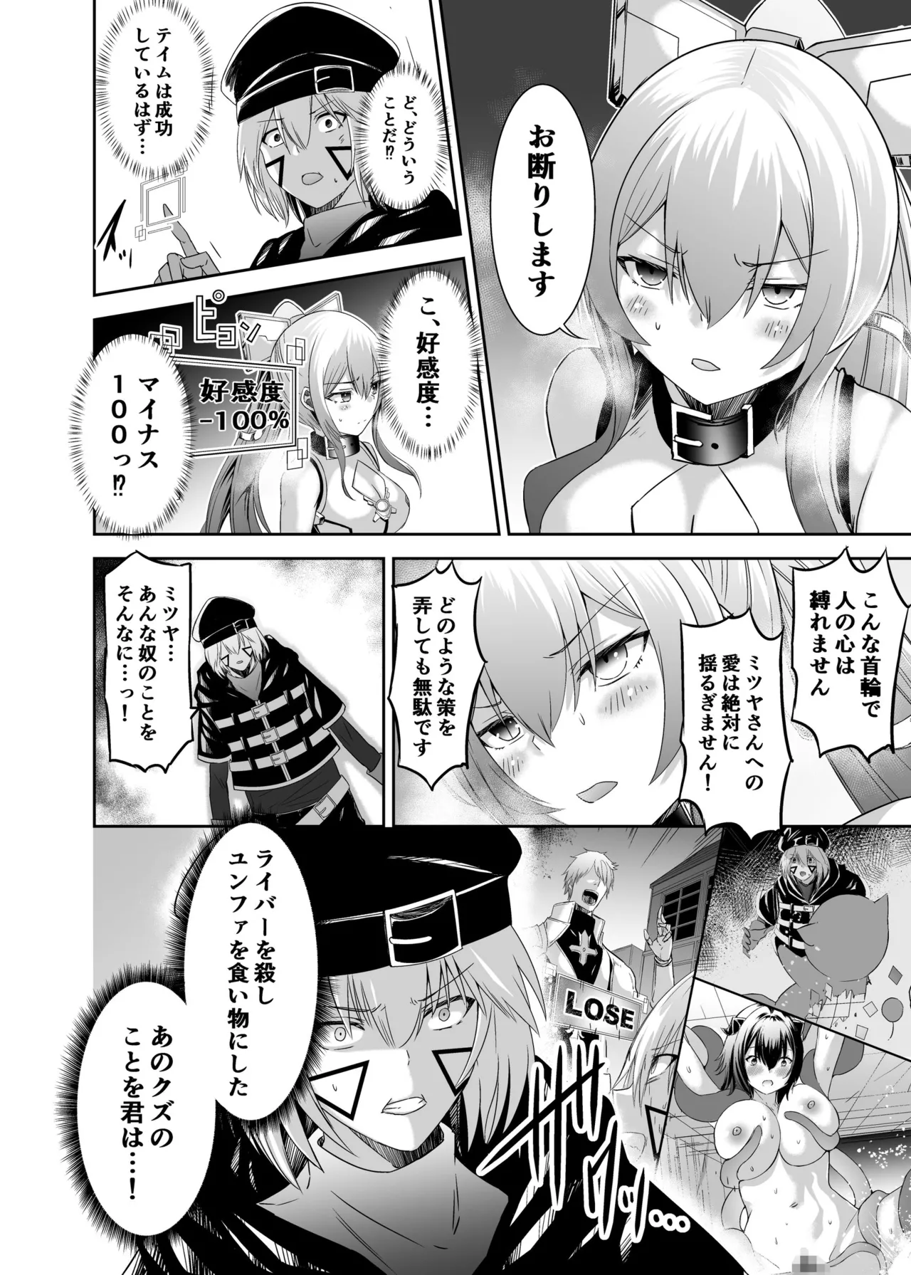 追放テイマーのNTR復讐譚3 25ページ