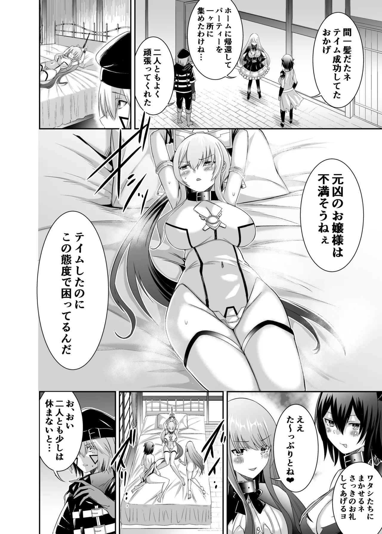 追放テイマーのNTR復讐譚3 27ページ
