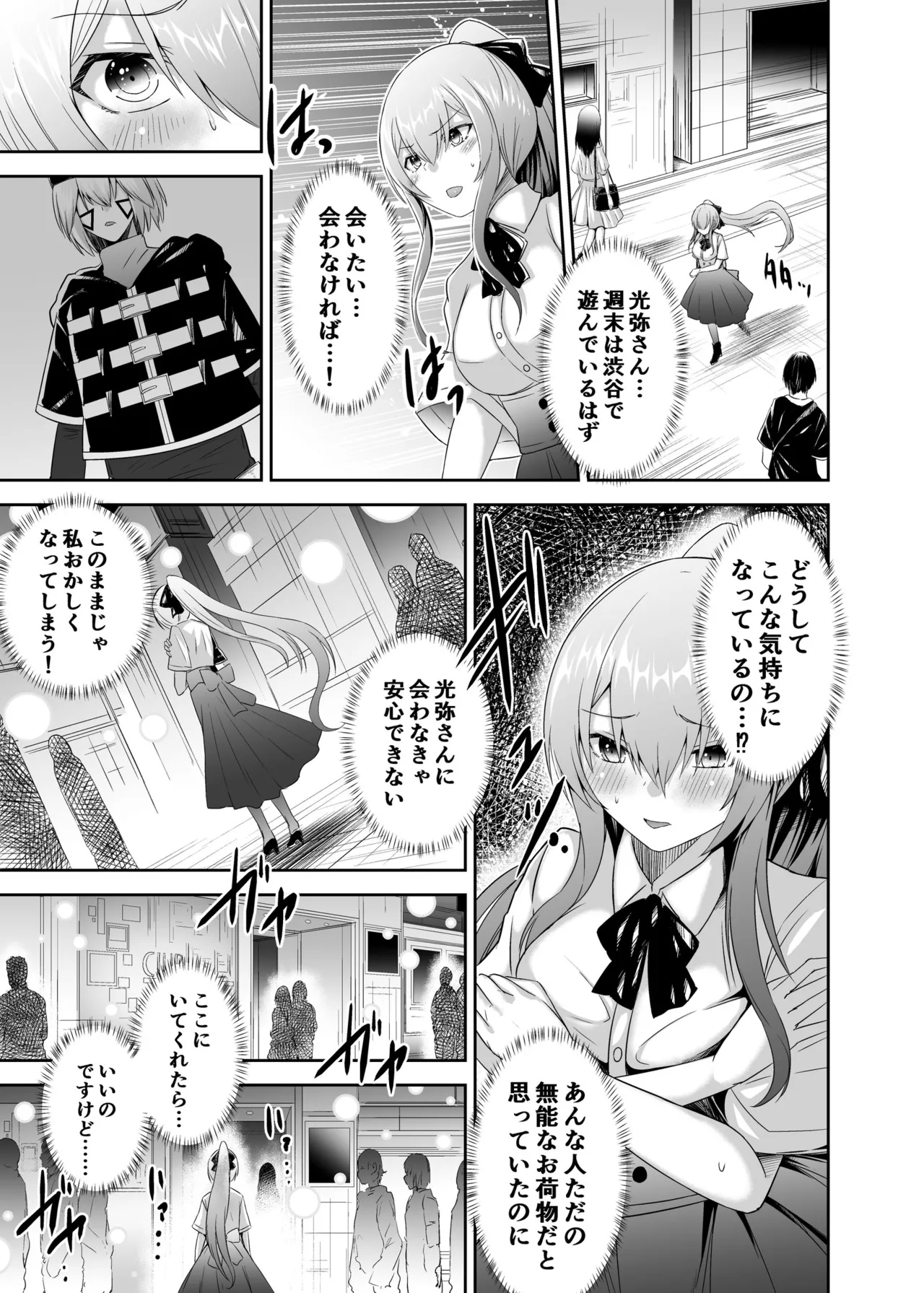 追放テイマーのNTR復讐譚3 38ページ