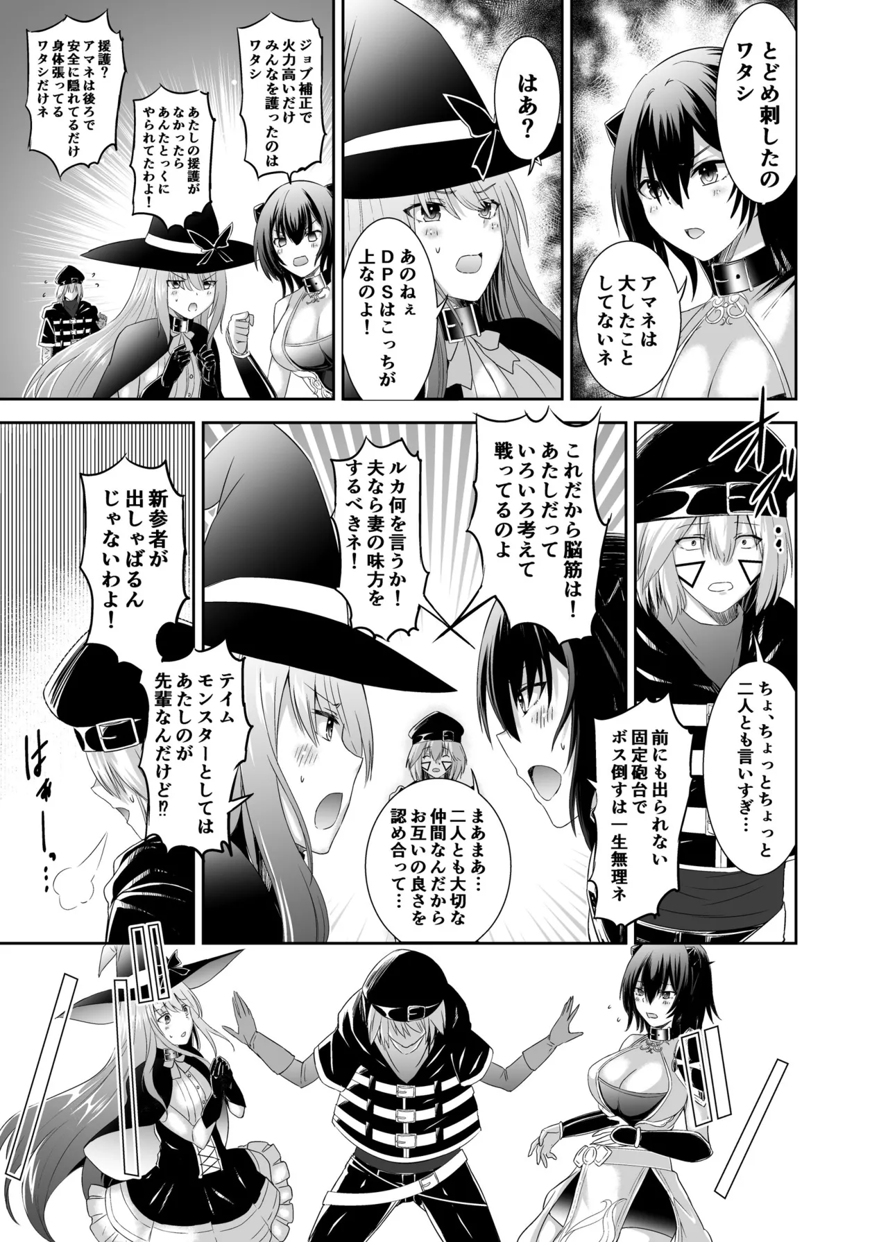 追放テイマーのNTR復讐譚3 4ページ