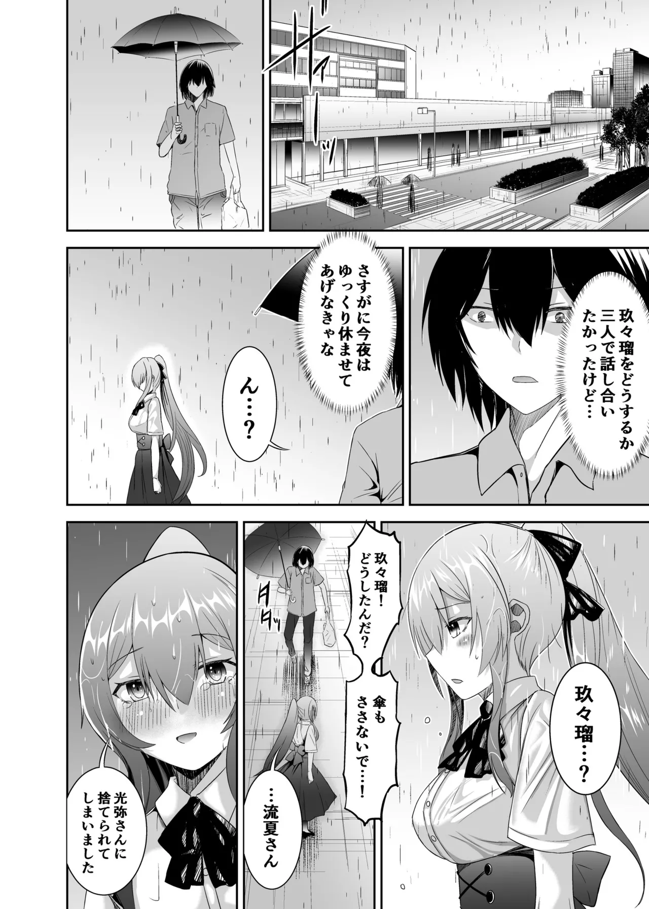 追放テイマーのNTR復讐譚3 41ページ