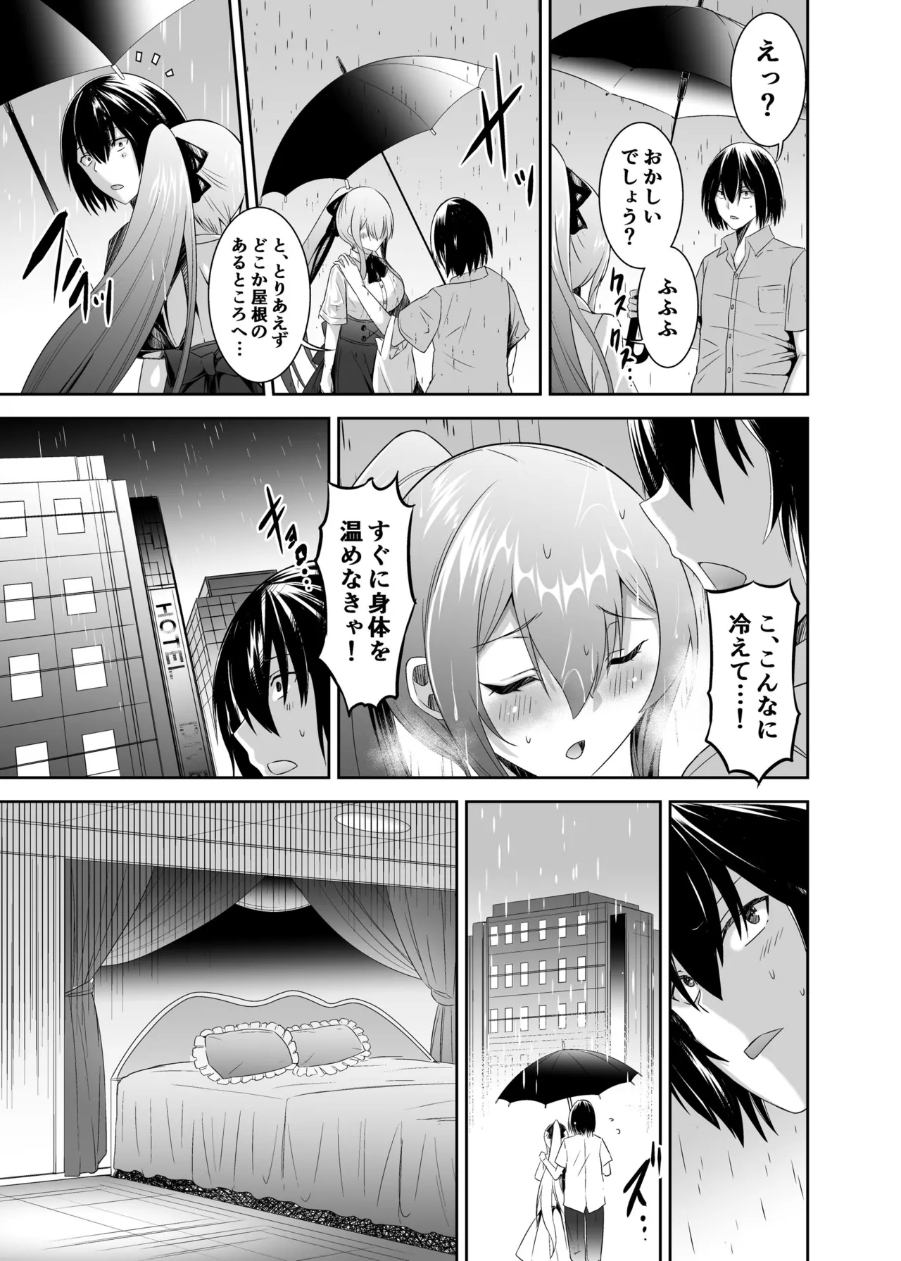 追放テイマーのNTR復讐譚3 42ページ