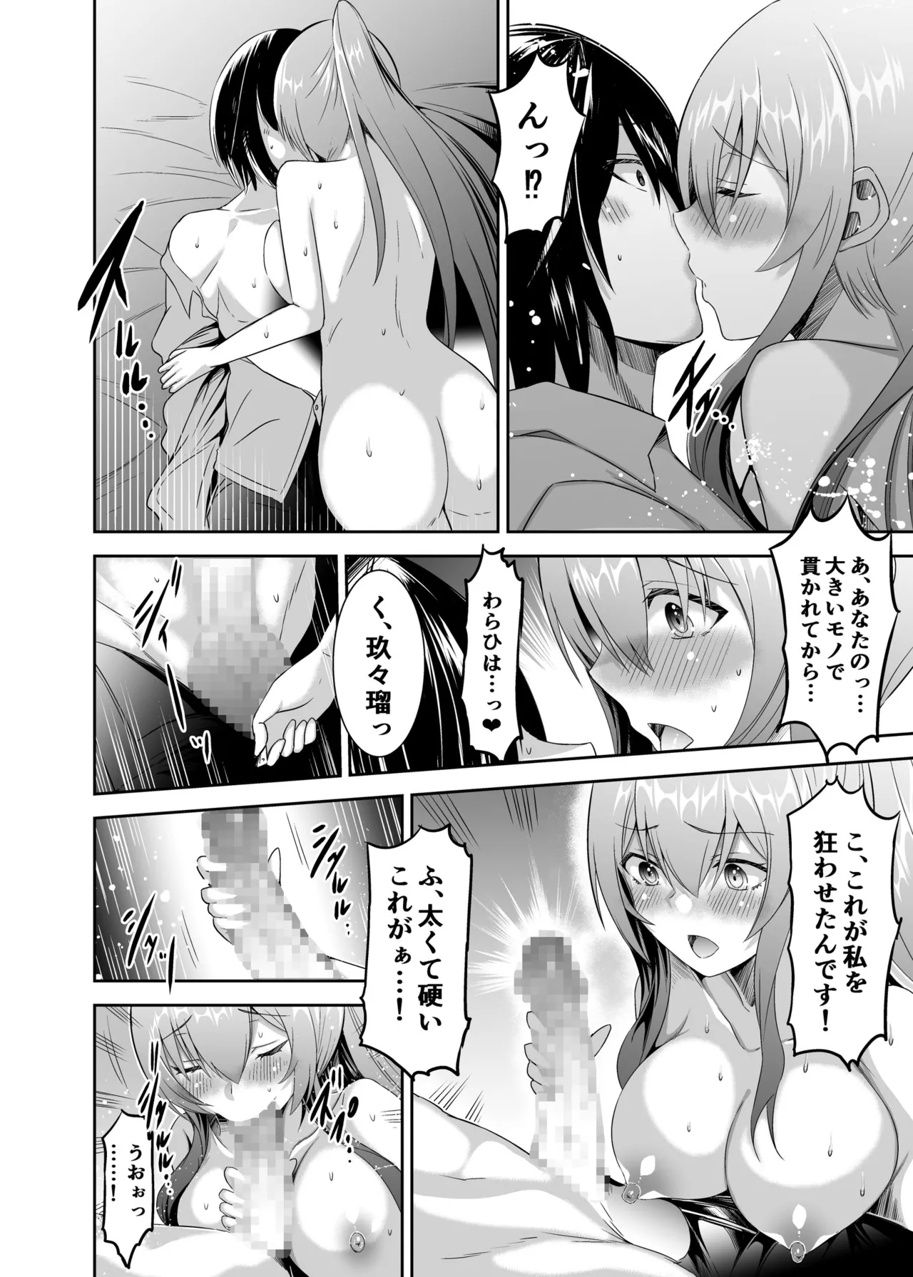 追放テイマーのNTR復讐譚3 45ページ