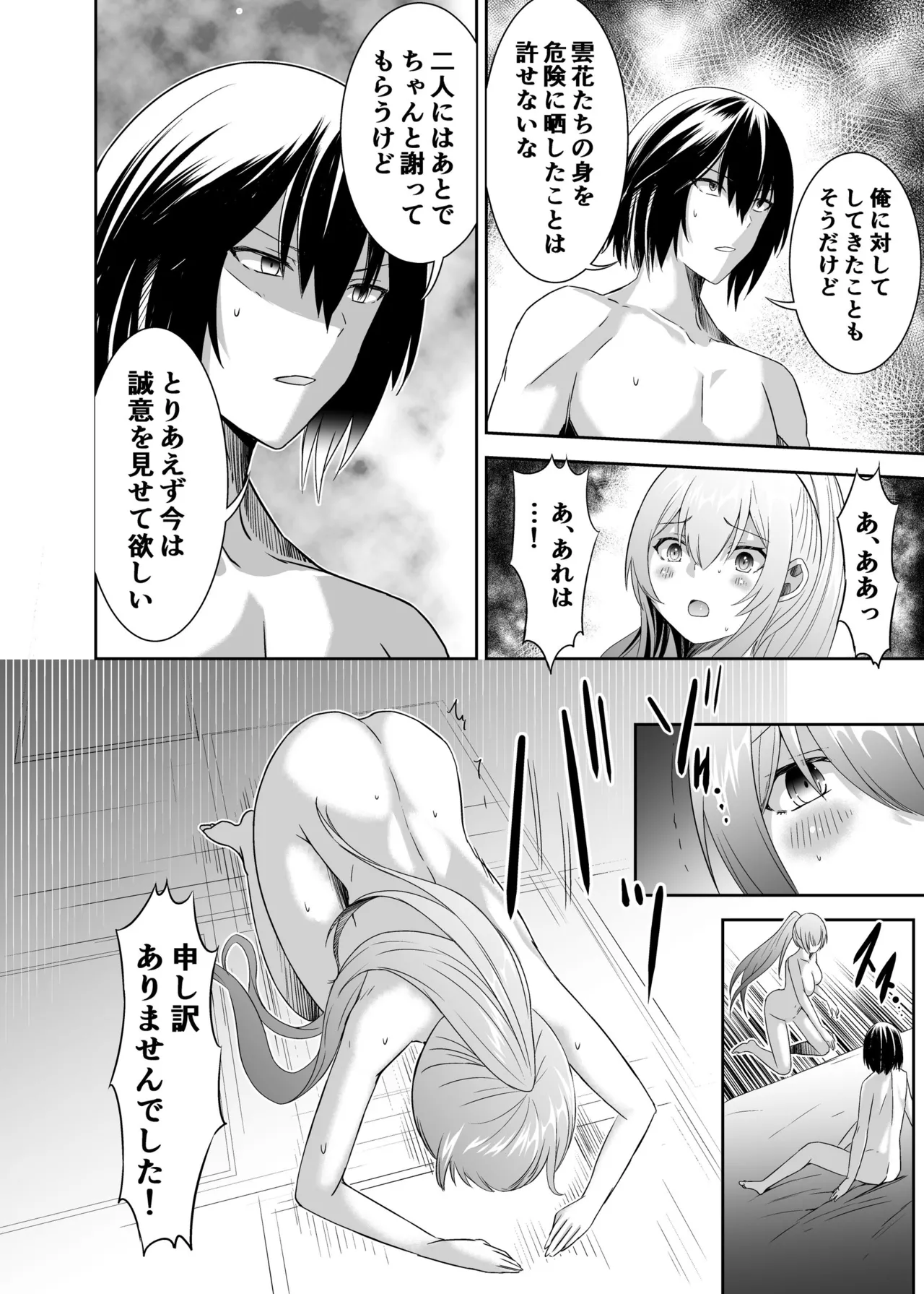 追放テイマーのNTR復讐譚3 47ページ