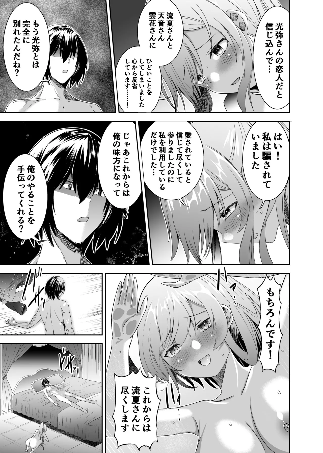 追放テイマーのNTR復讐譚3 48ページ