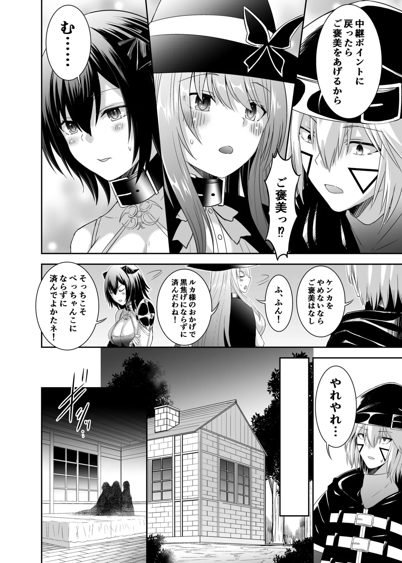 追放テイマーのNTR復讐譚3 5ページ
