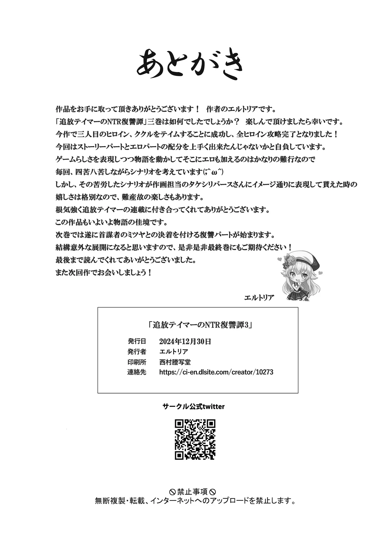 追放テイマーのNTR復讐譚3 57ページ