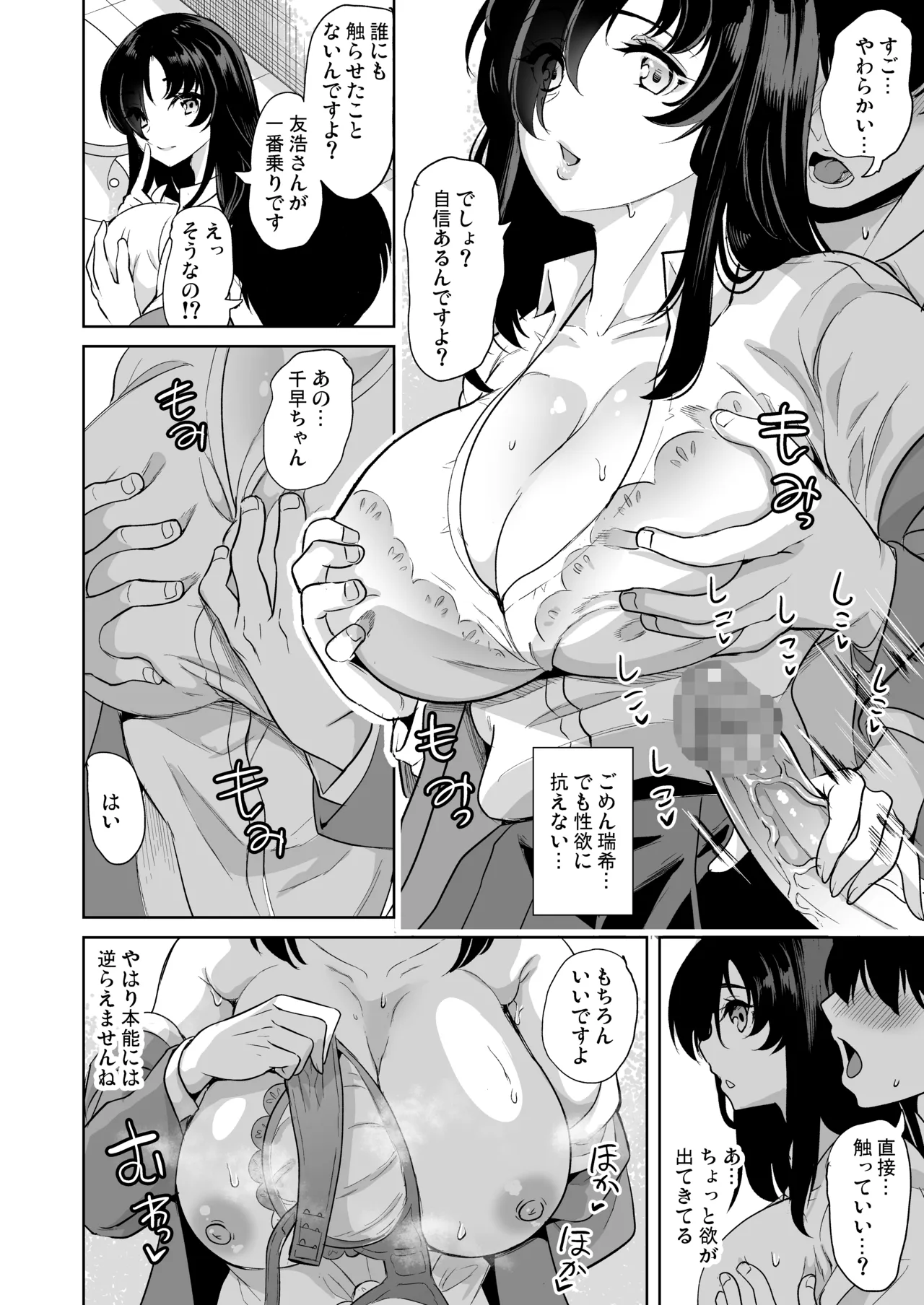 めんどくさい巨乳姉妹をセフレにした件 11ページ