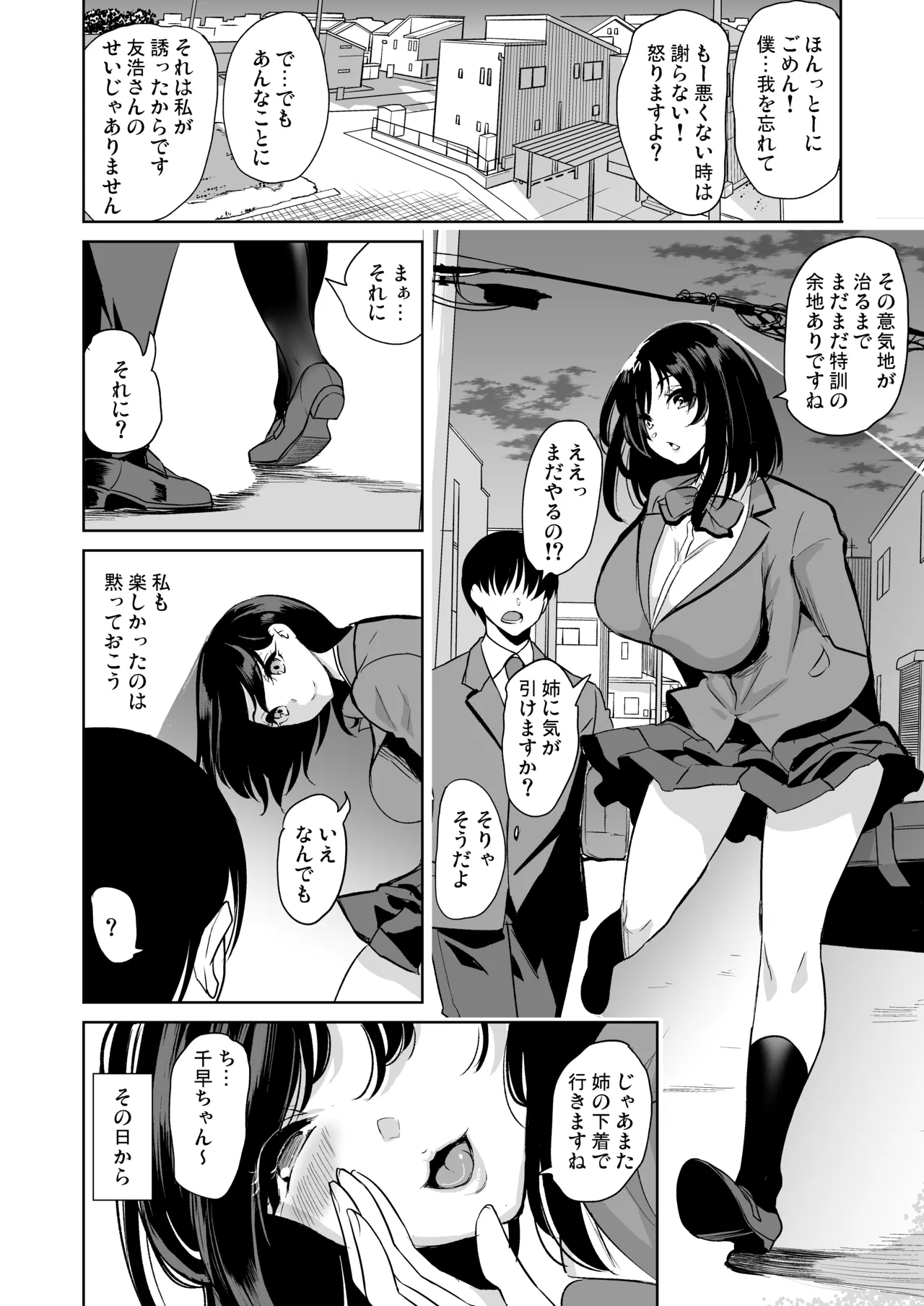 めんどくさい巨乳姉妹をセフレにした件 19ページ
