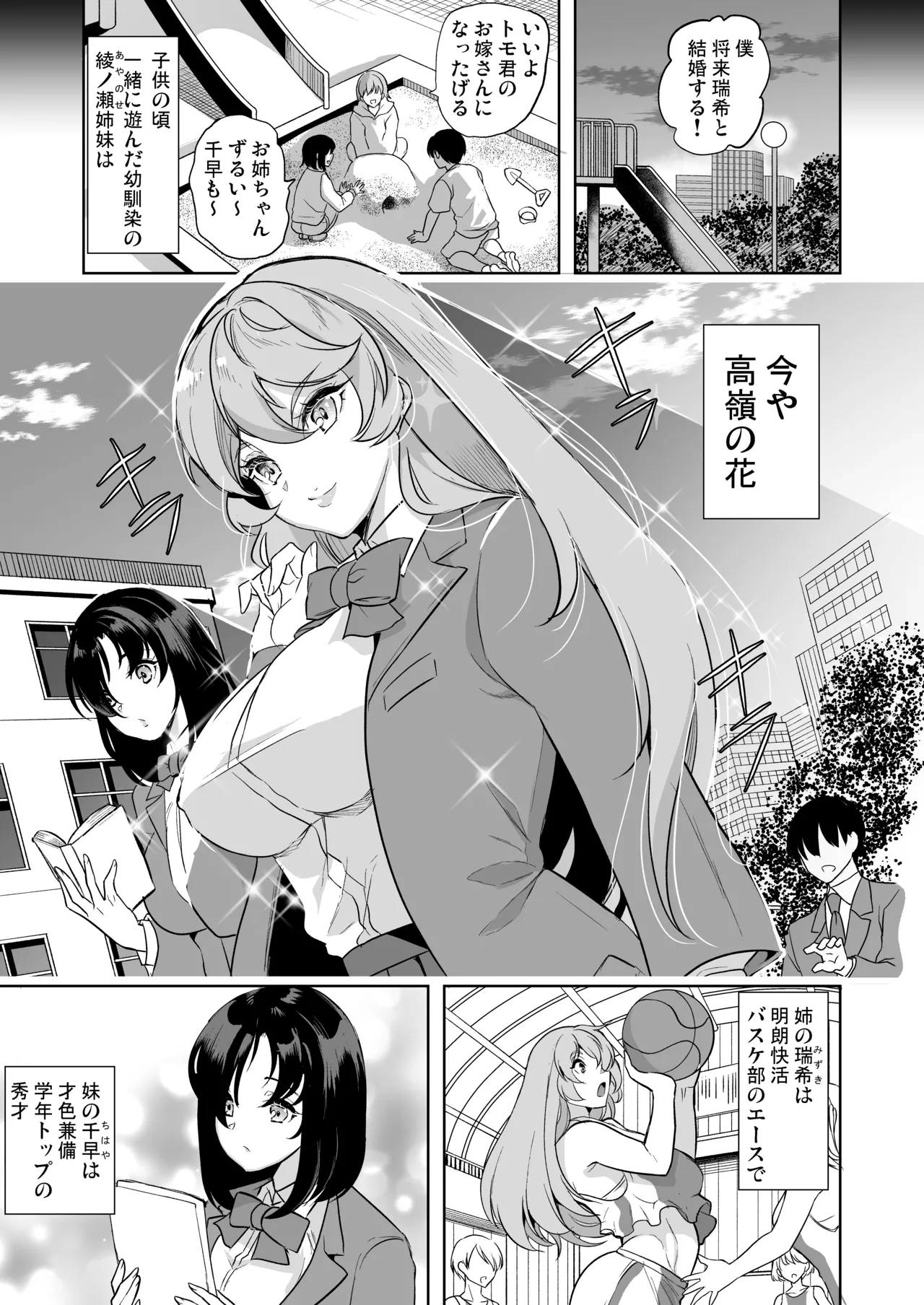 めんどくさい巨乳姉妹をセフレにした件 2ページ