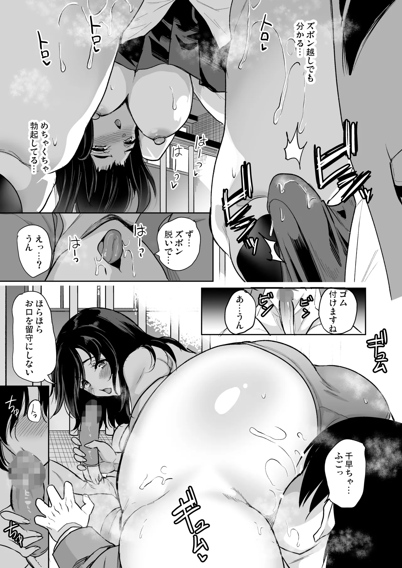 めんどくさい巨乳姉妹をセフレにした件 22ページ