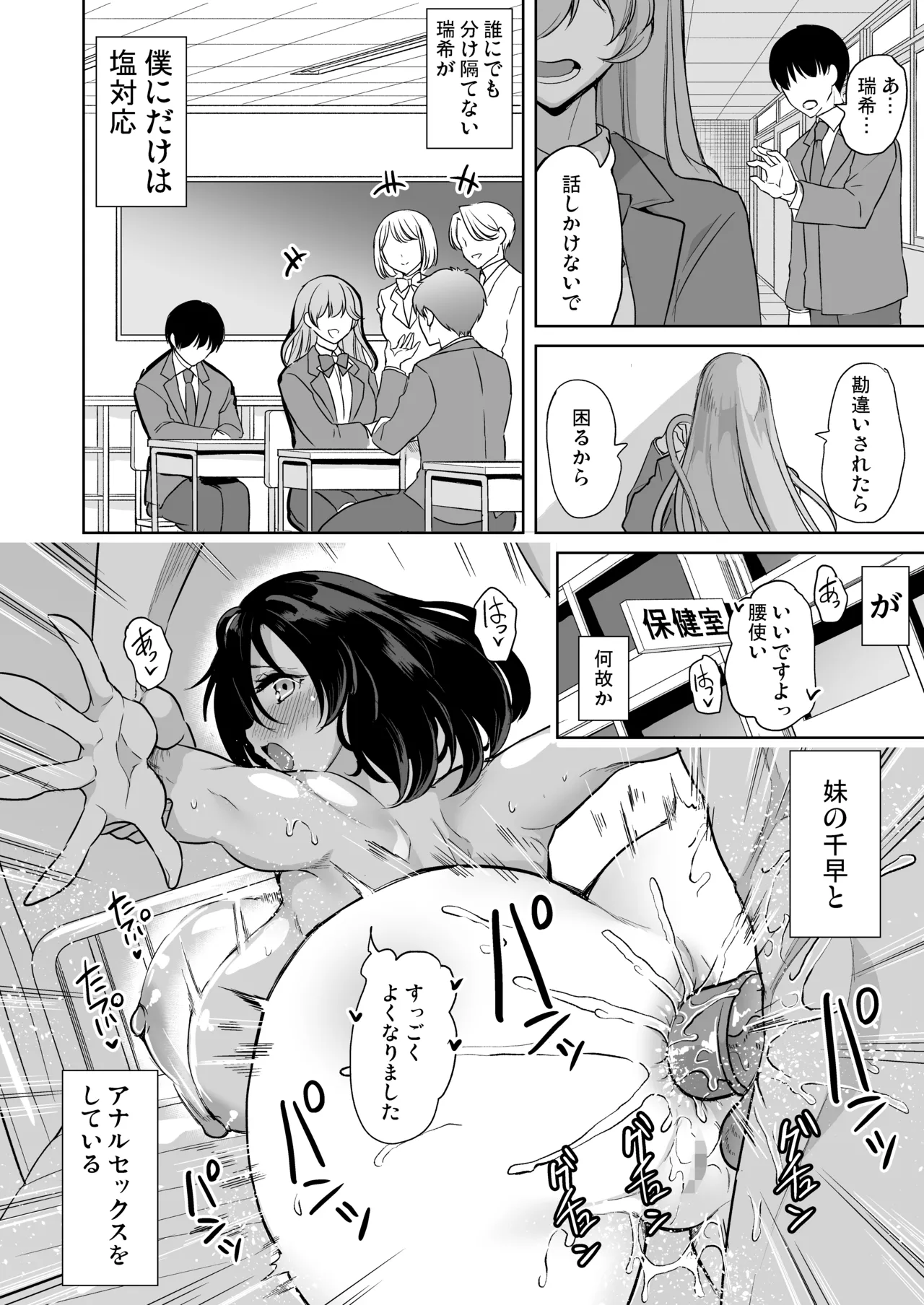 めんどくさい巨乳姉妹をセフレにした件 3ページ