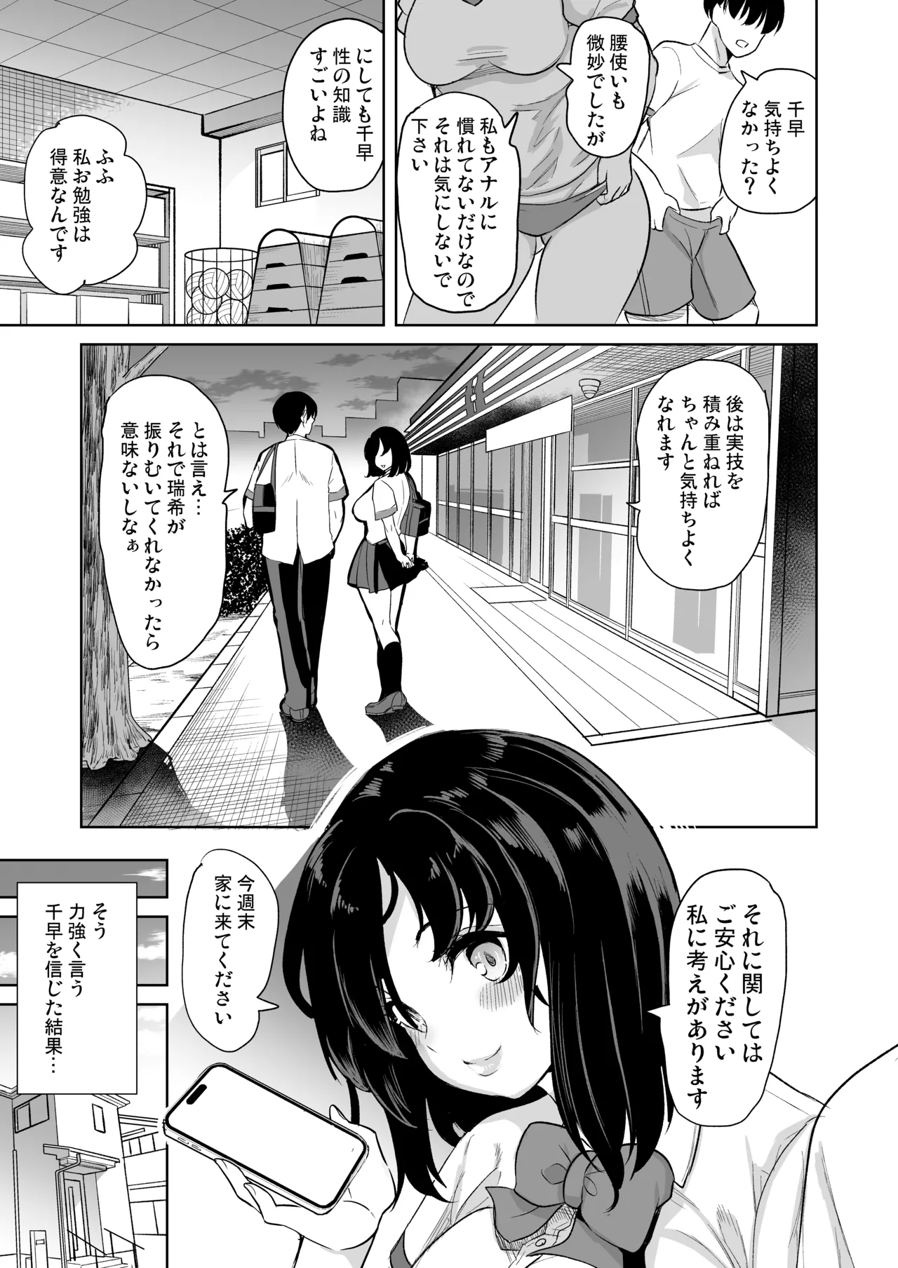 めんどくさい巨乳姉妹をセフレにした件 30ページ
