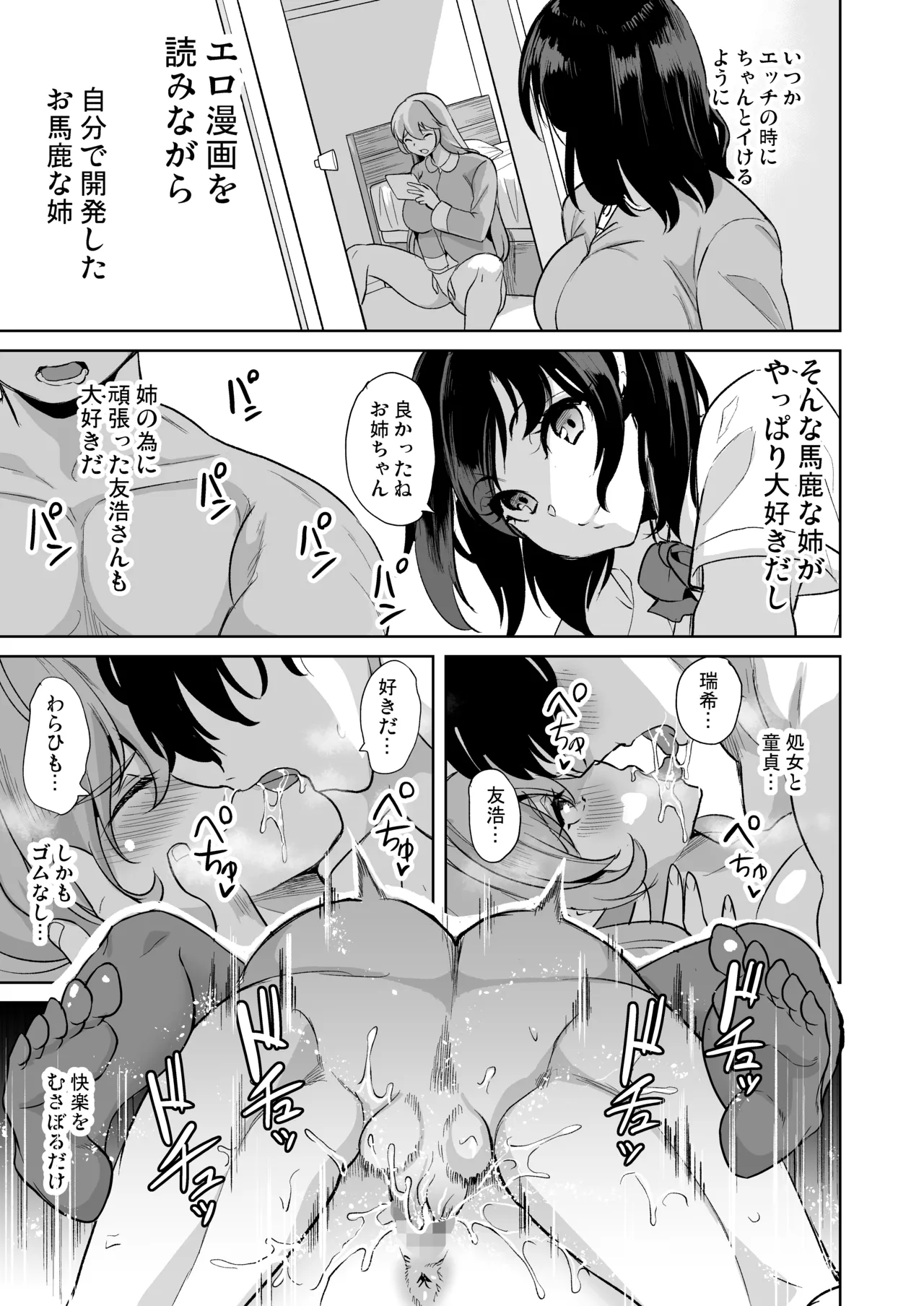 めんどくさい巨乳姉妹をセフレにした件 34ページ