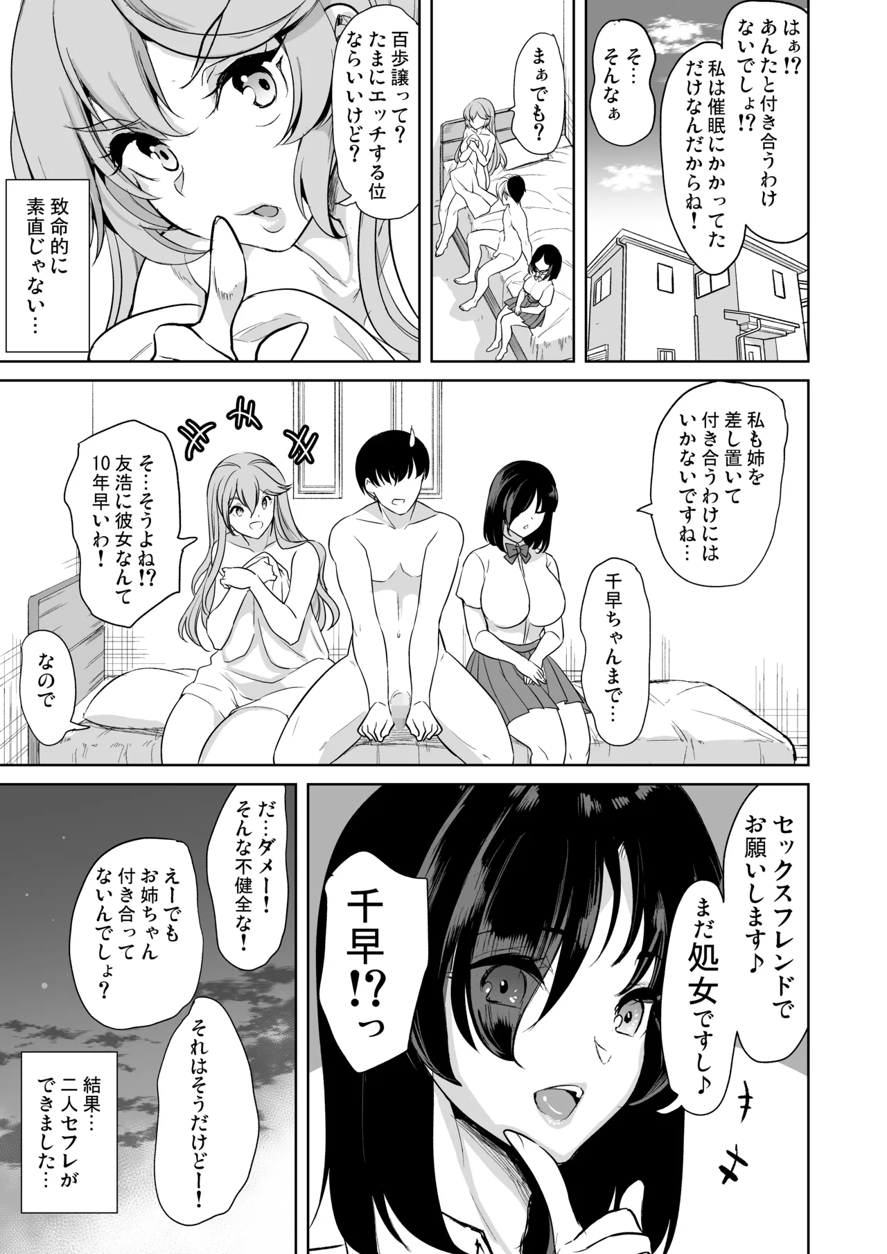 めんどくさい巨乳姉妹をセフレにした件 48ページ