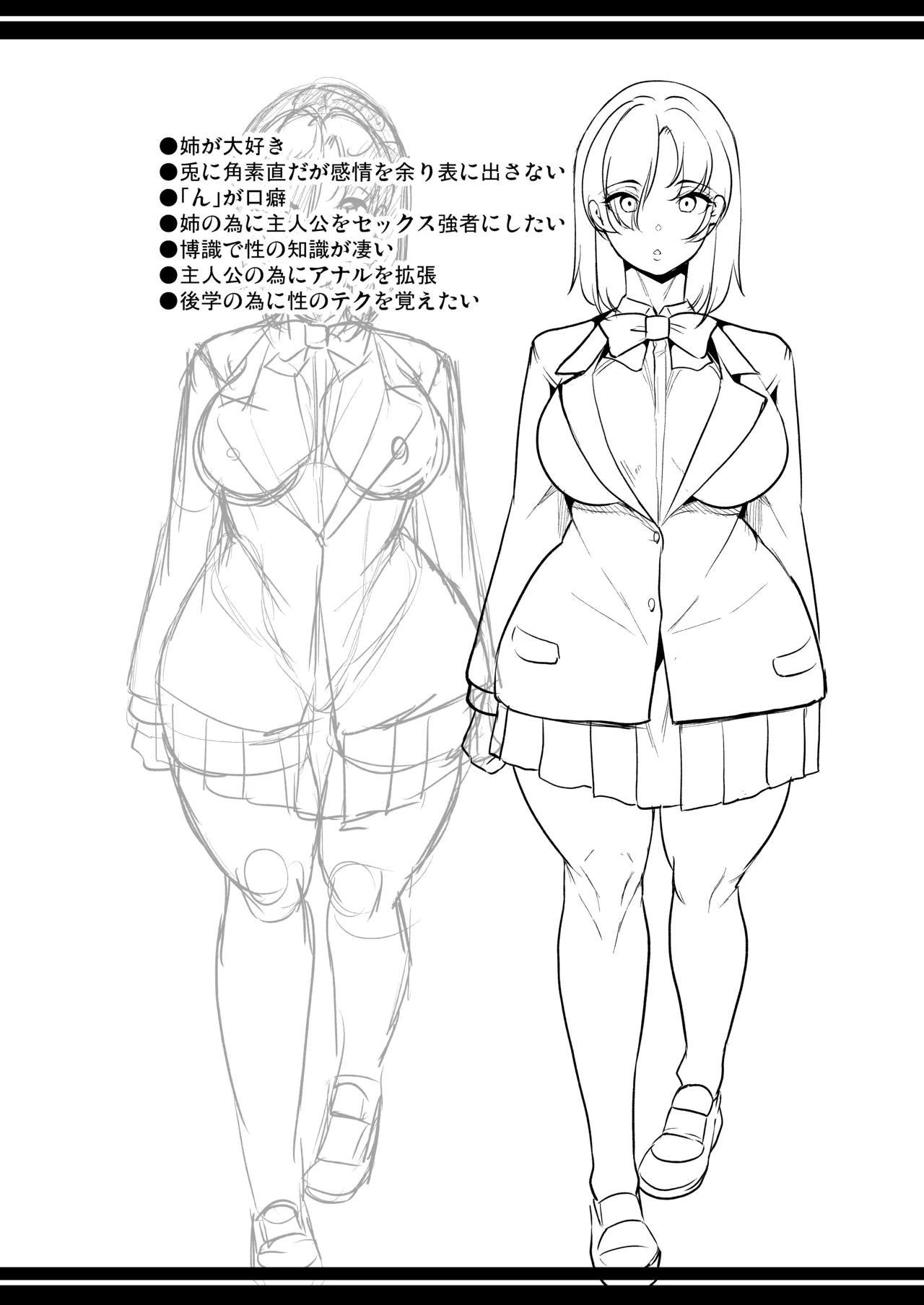 めんどくさい巨乳姉妹をセフレにした件 49ページ