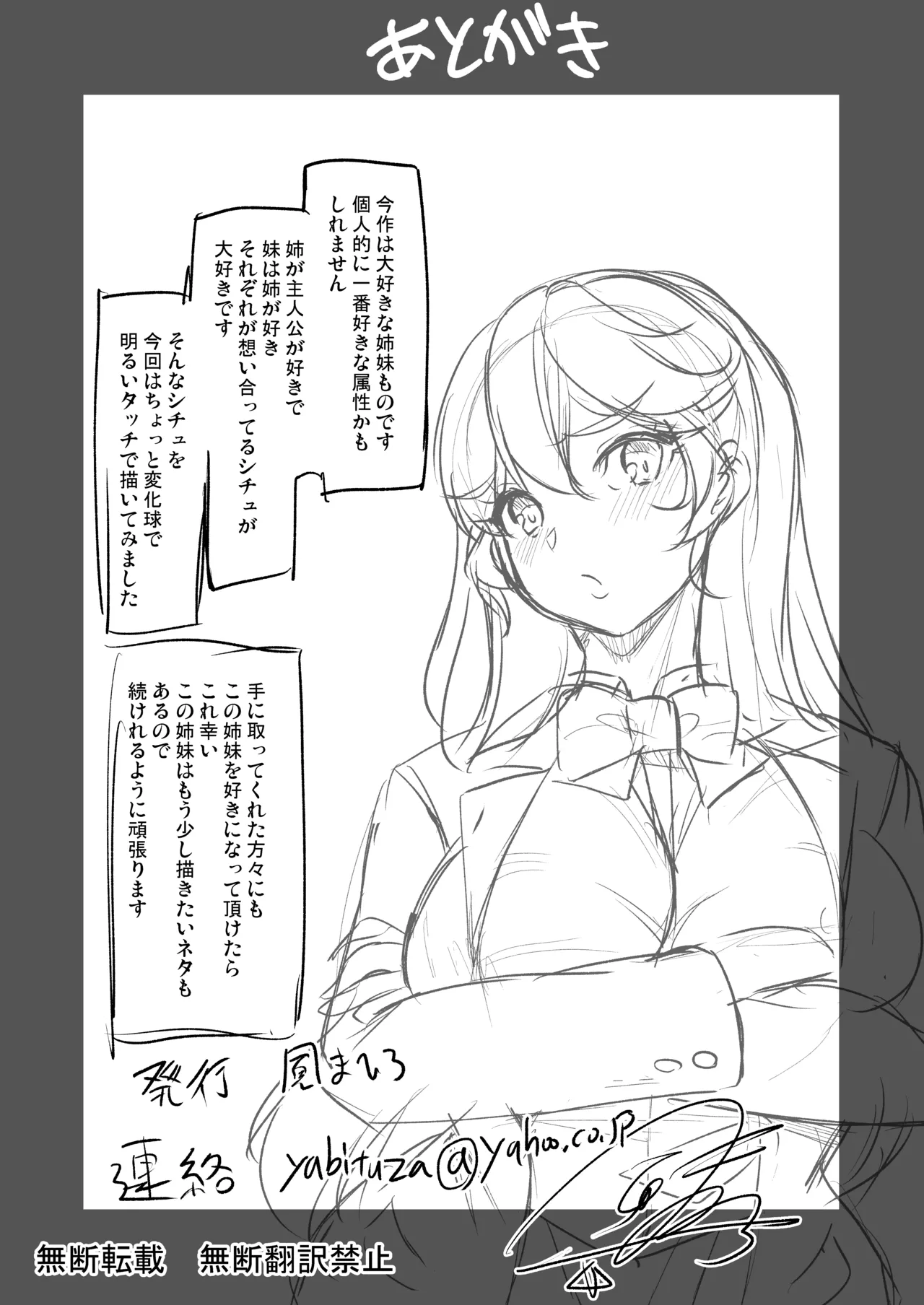 めんどくさい巨乳姉妹をセフレにした件 51ページ