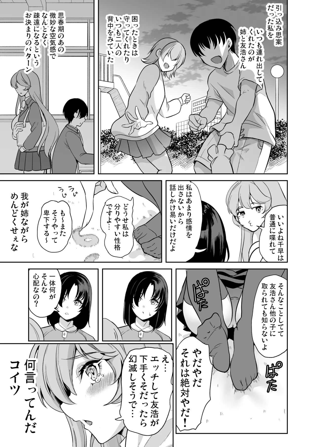 めんどくさい巨乳姉妹をセフレにした件 6ページ