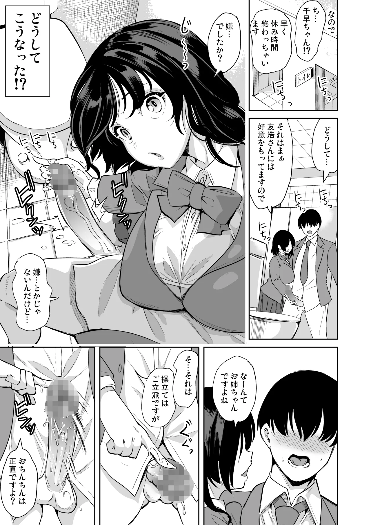 めんどくさい巨乳姉妹をセフレにした件 8ページ