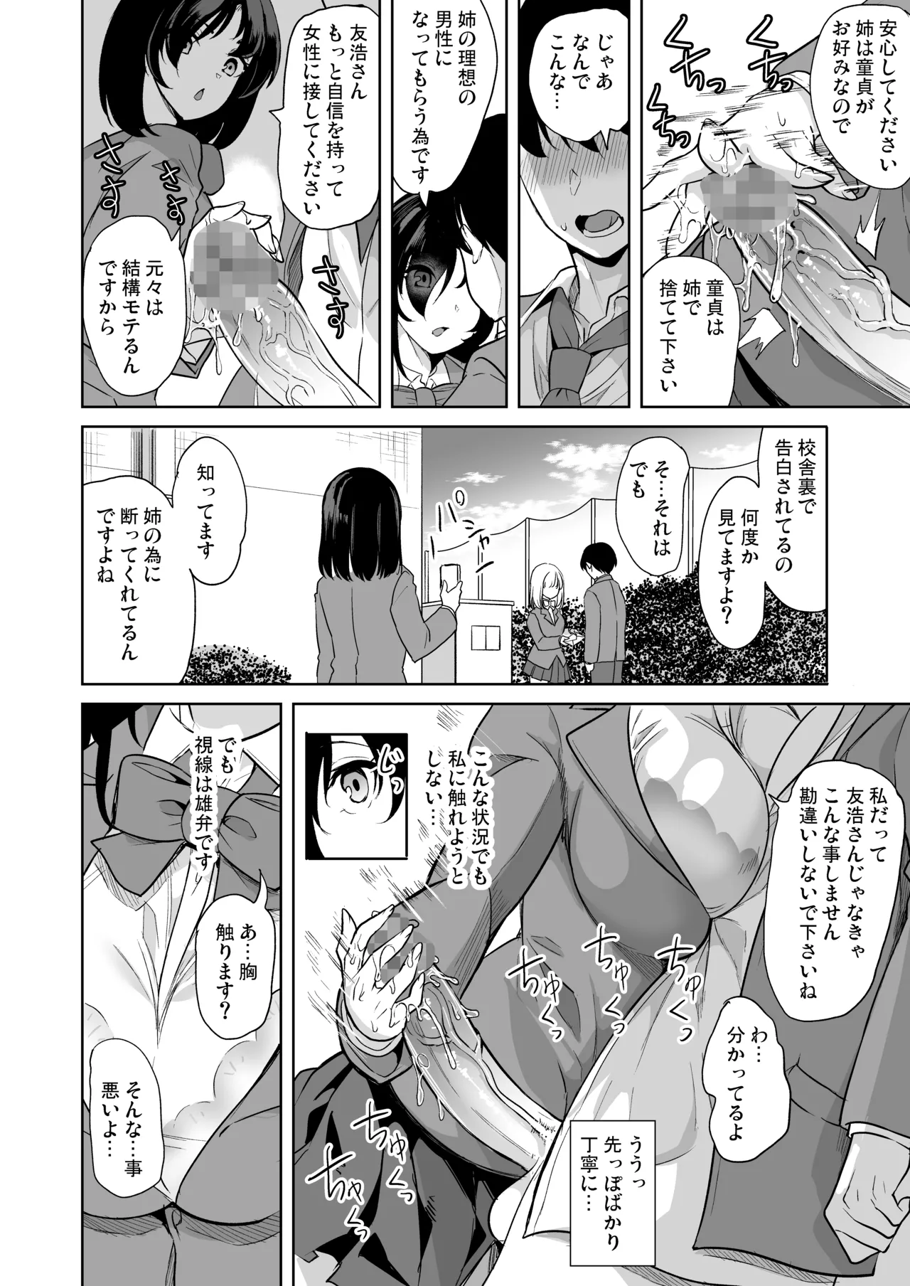 めんどくさい巨乳姉妹をセフレにした件 9ページ