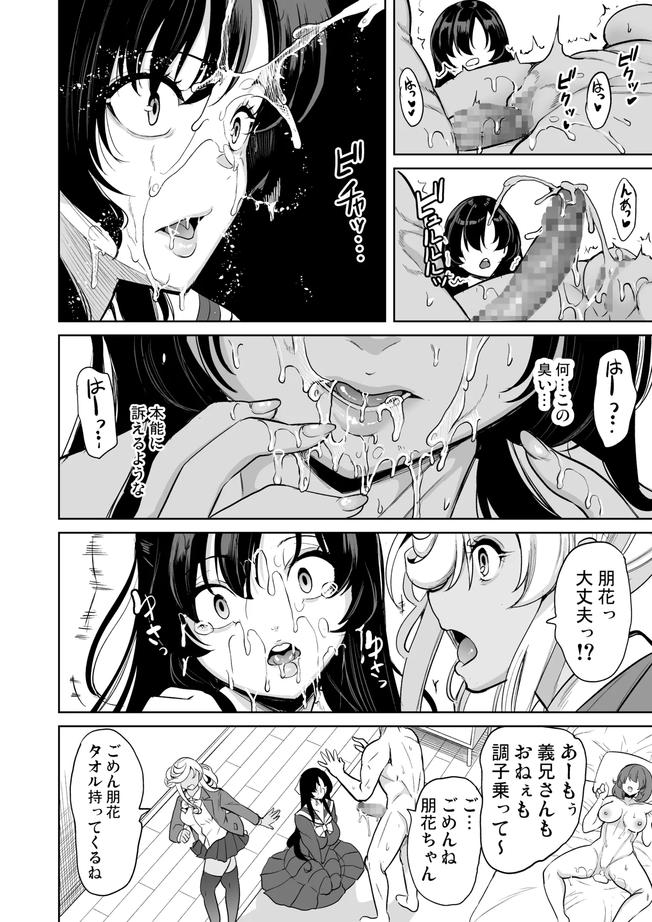 私がハメ撮り裏垢にハマった理由 13ページ
