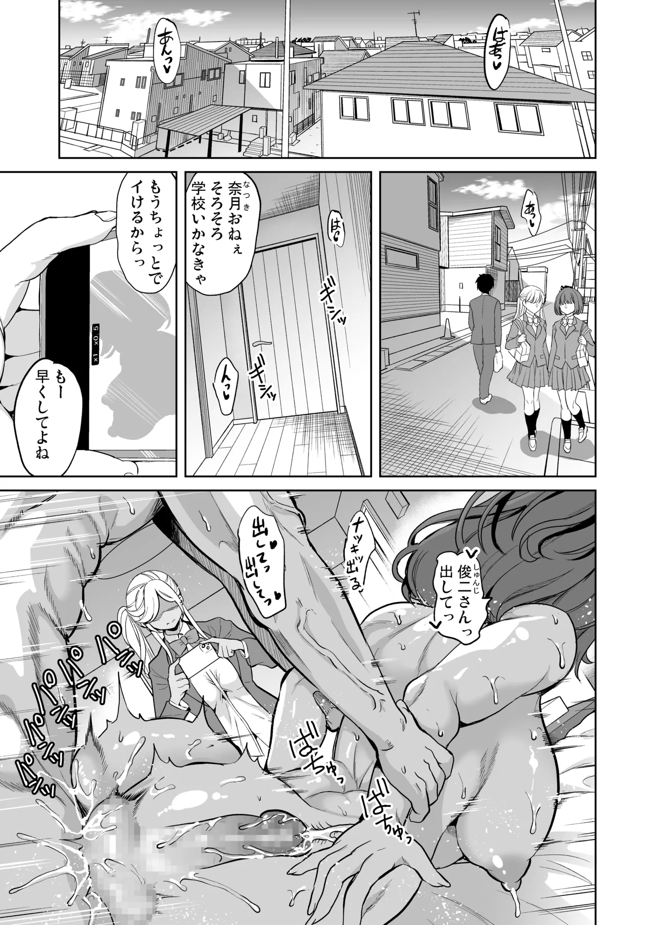 私がハメ撮り裏垢にハマった理由 2ページ