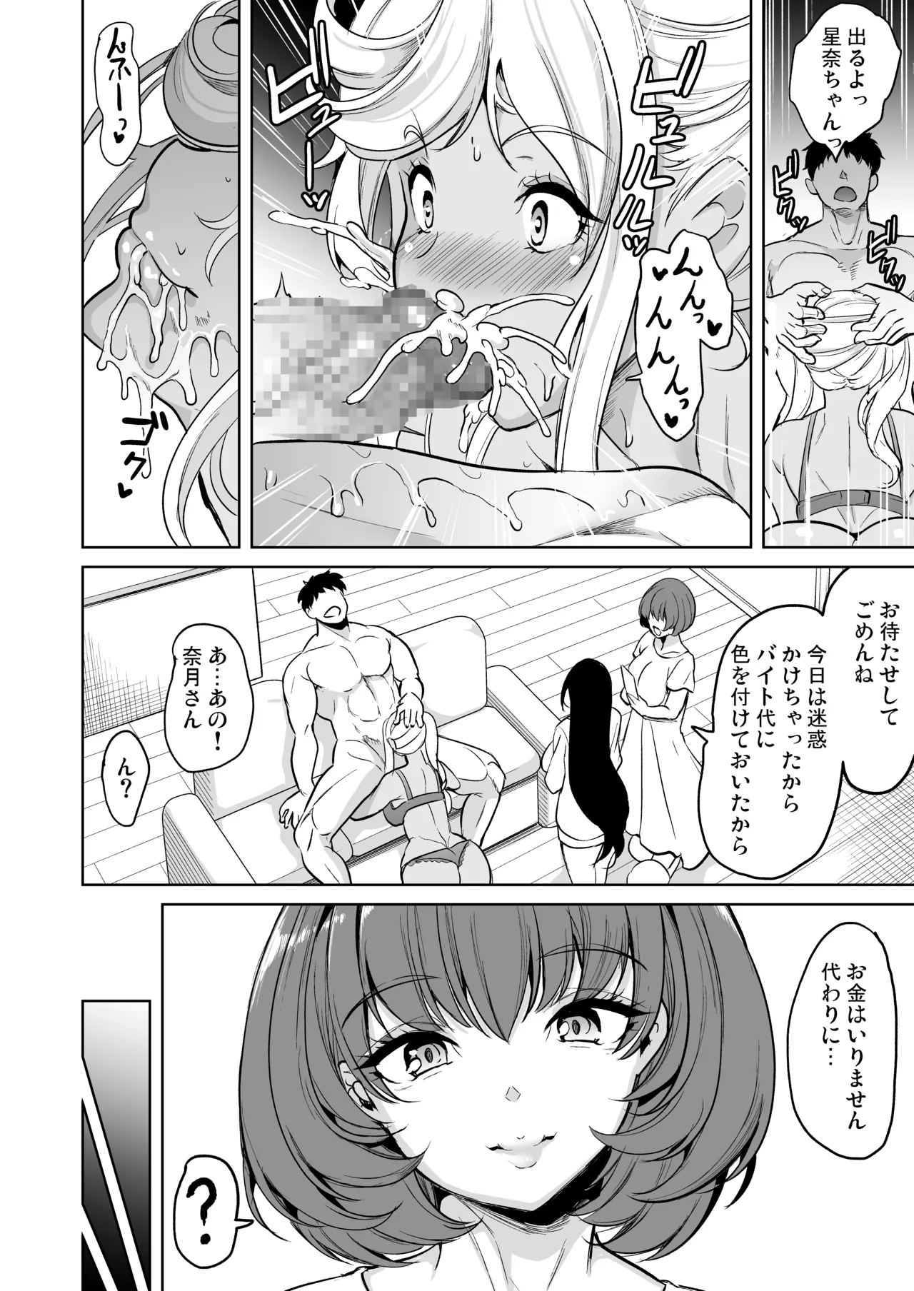 私がハメ撮り裏垢にハマった理由 21ページ