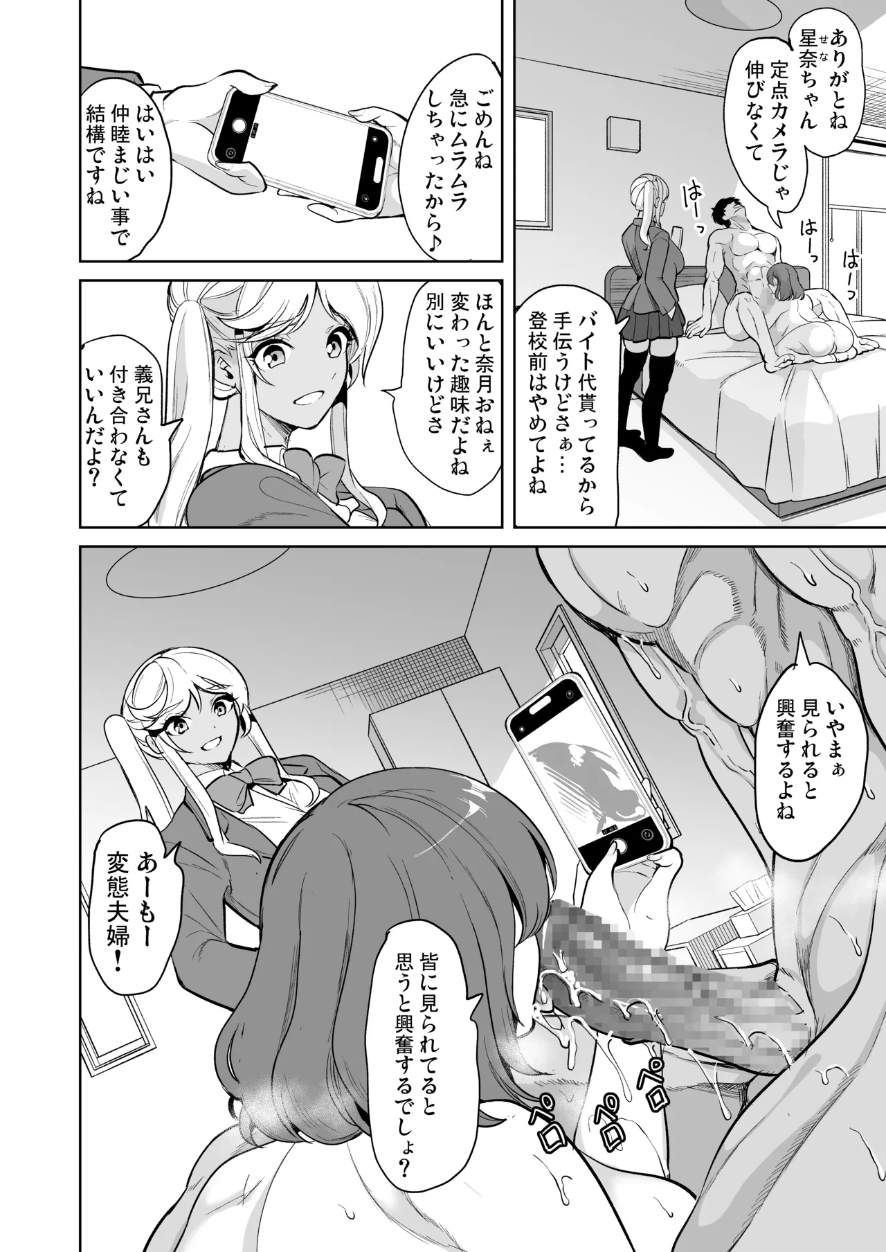私がハメ撮り裏垢にハマった理由 3ページ