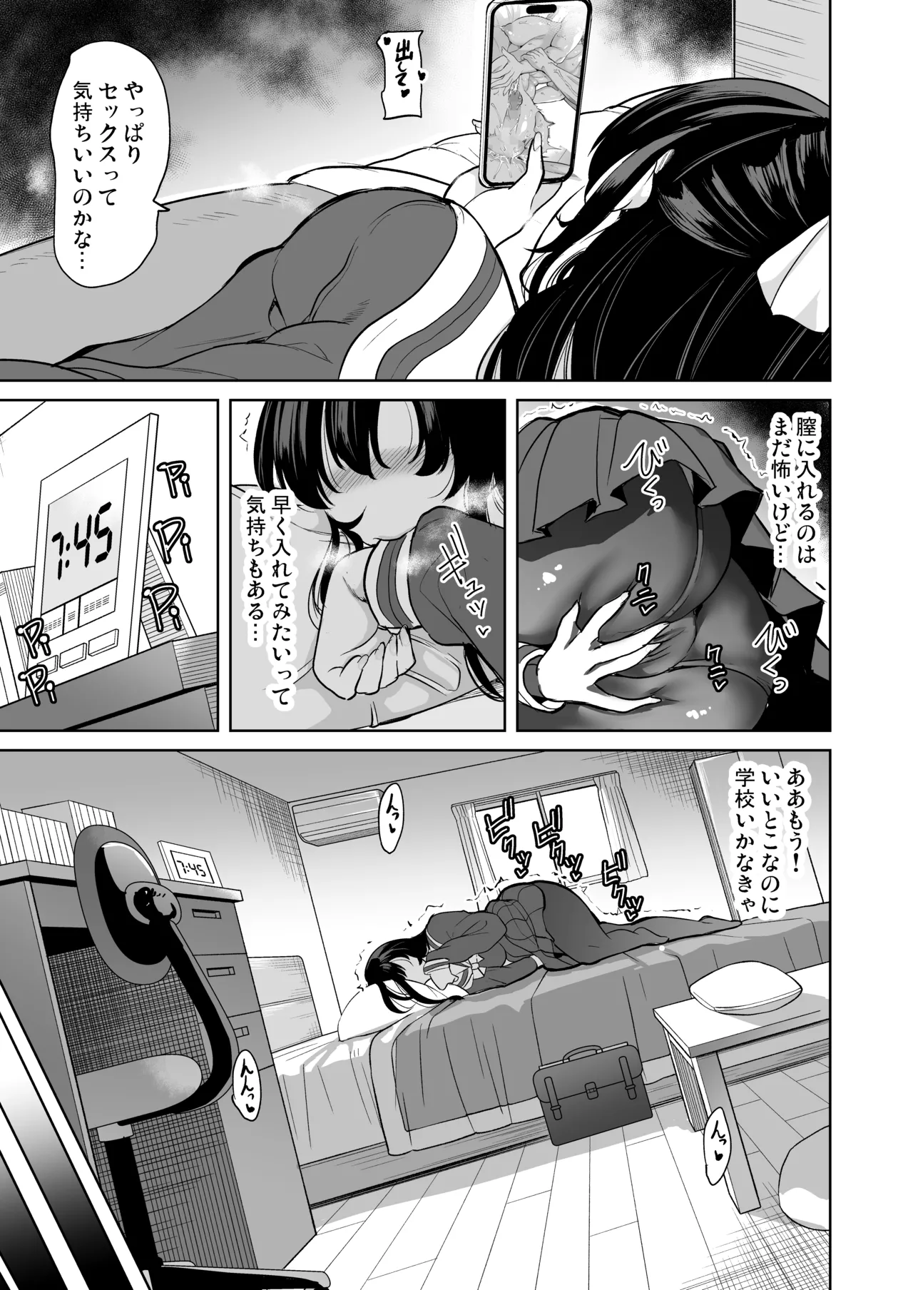 私がハメ撮り裏垢にハマった理由 6ページ