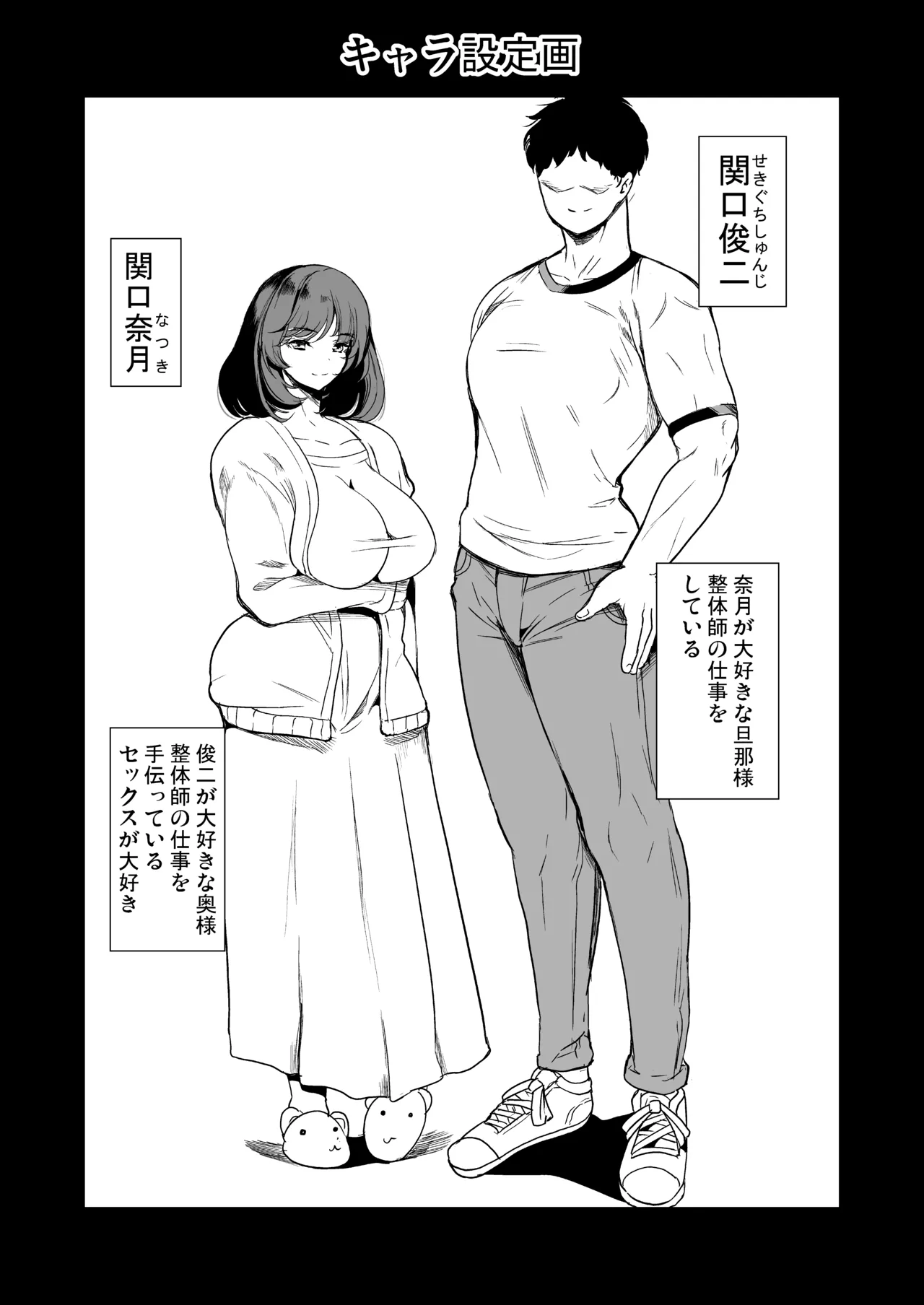 私がハメ撮り裏垢にハマった理由 62ページ