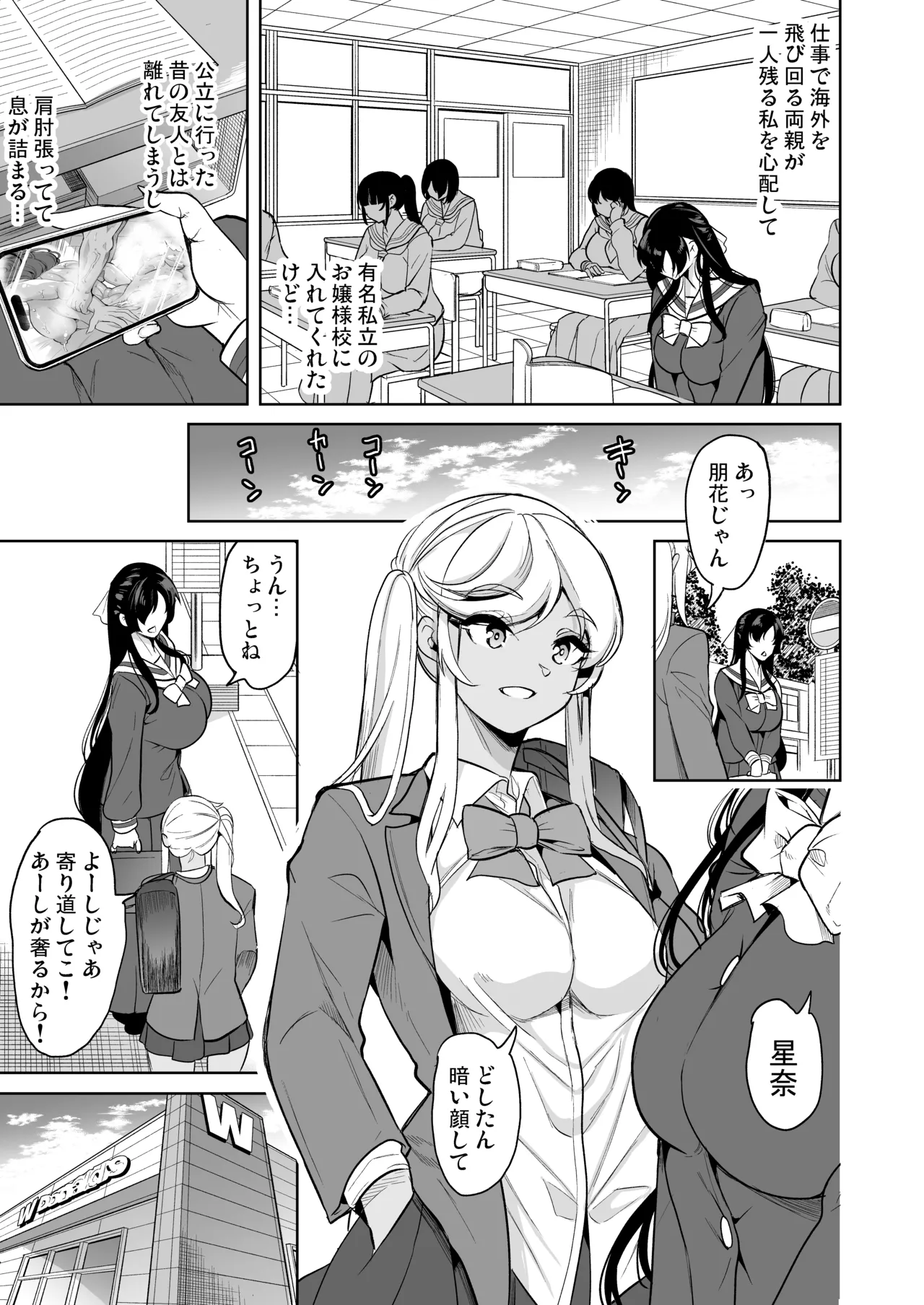 私がハメ撮り裏垢にハマった理由 8ページ