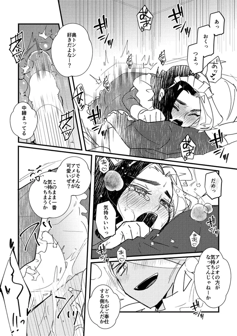 ごほうしするぞ！ 10ページ