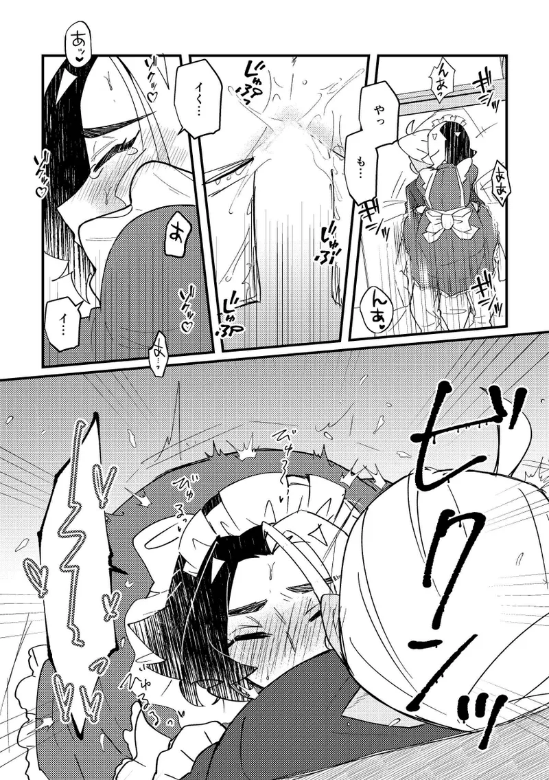 ごほうしするぞ！ 11ページ